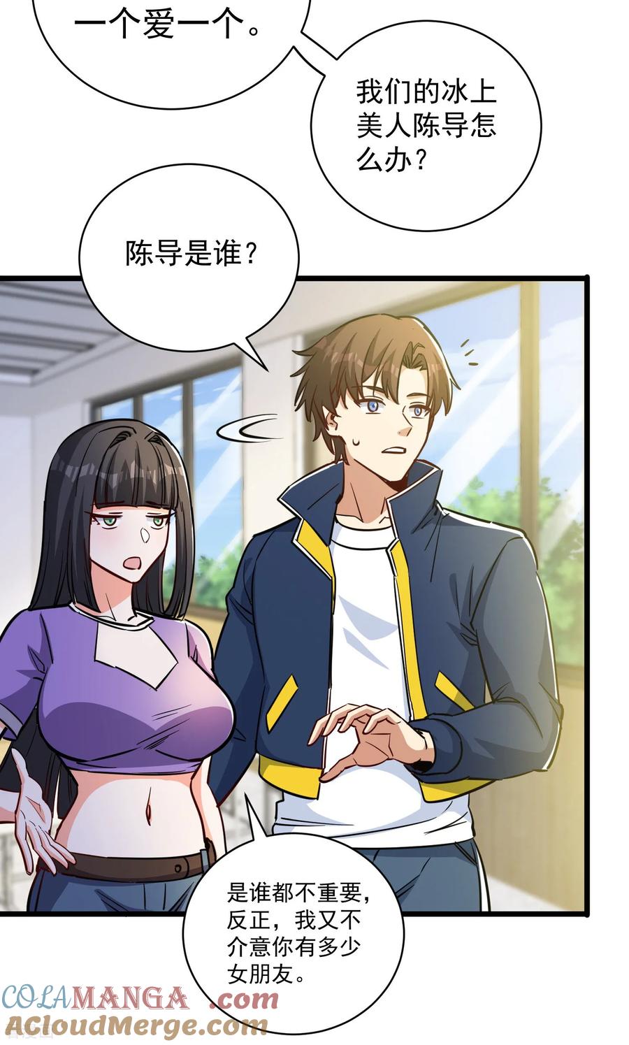 人生交换俱乐部 第52话 奇怪的能力 第5页