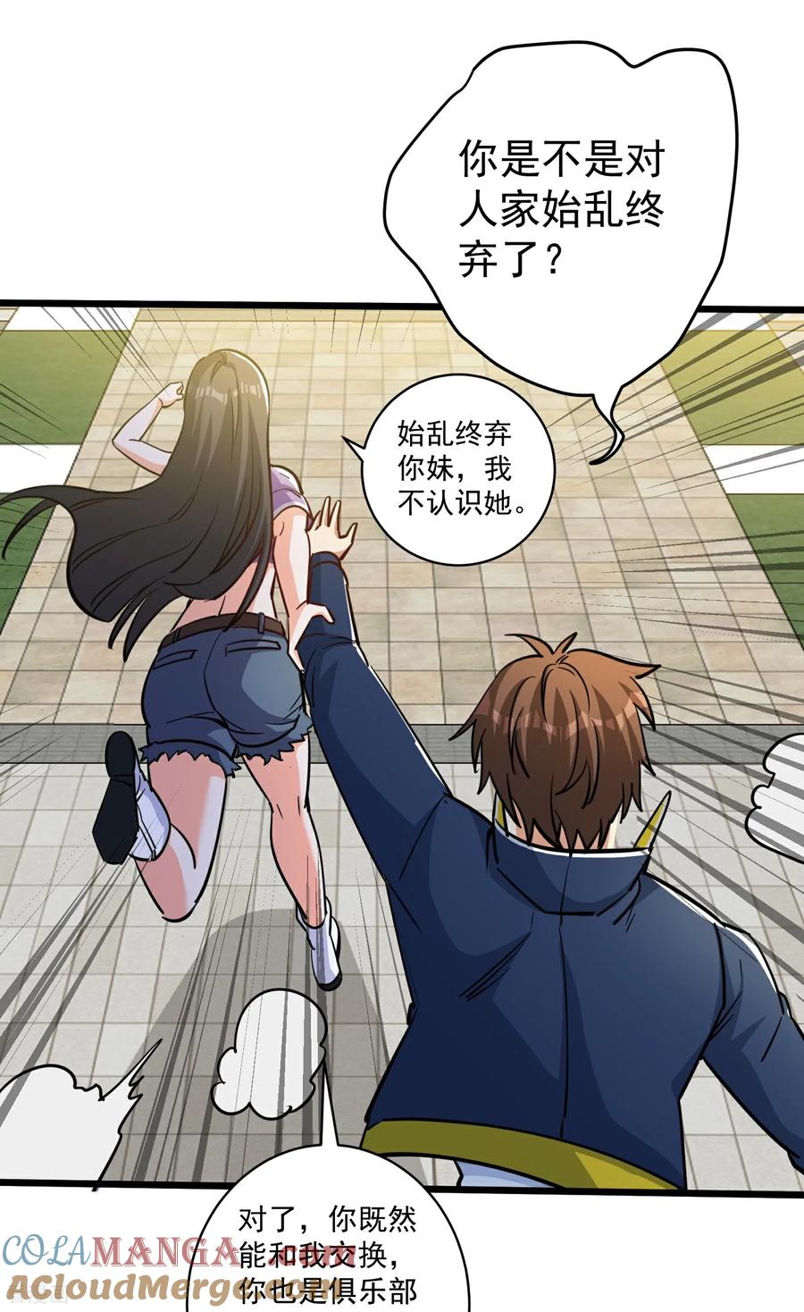 人生交换俱乐部 第52话 奇怪的能力 第17页