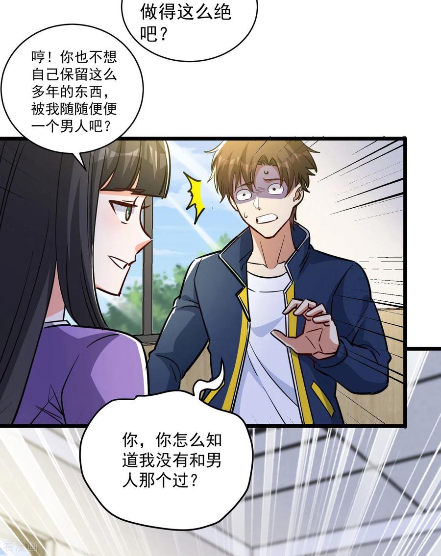 人生交换俱乐部 第52话 奇怪的能力 第2页
