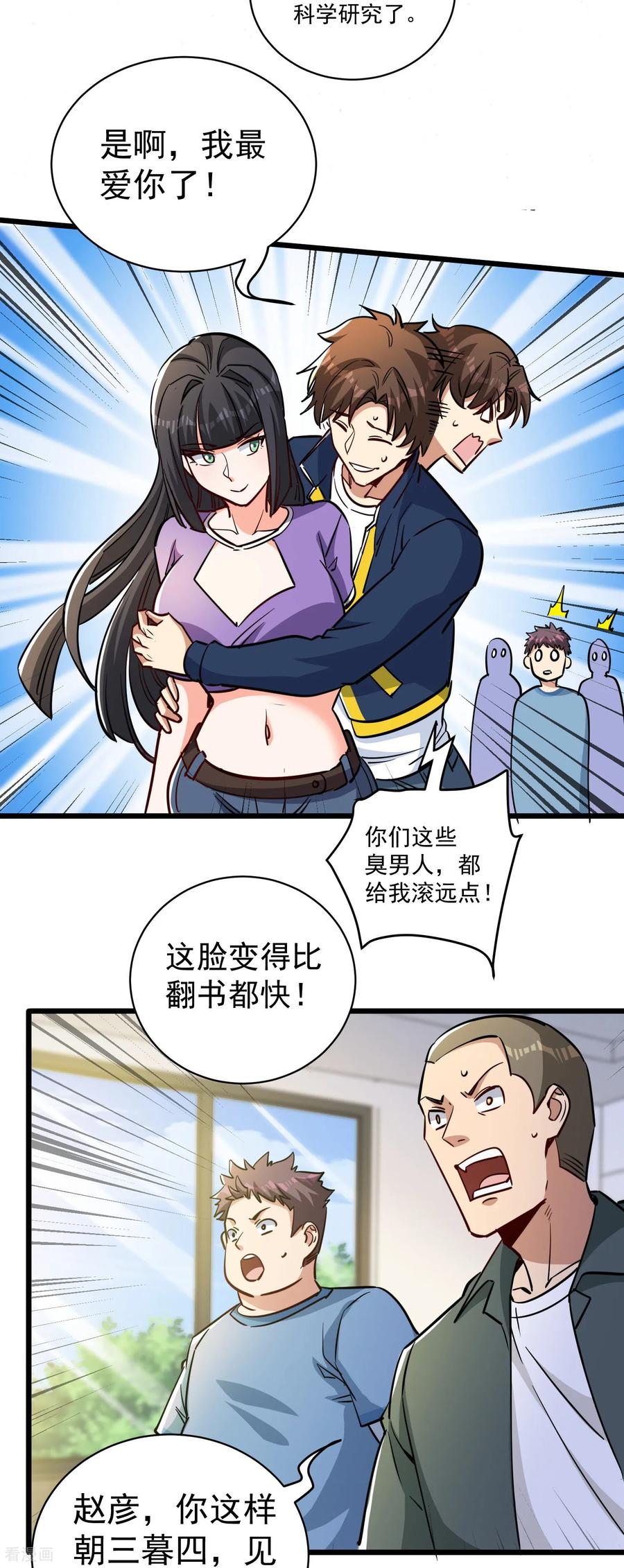 人生交换俱乐部 第52话 奇怪的能力 第4页