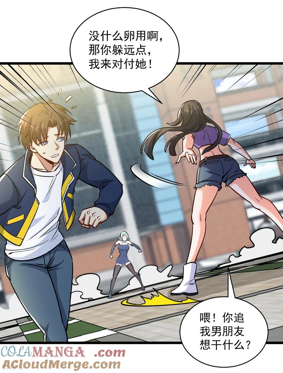 人生交换俱乐部 第52话 奇怪的能力 第19页