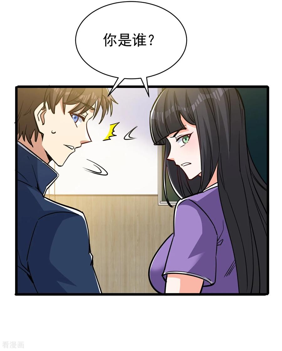 人生交换俱乐部 第52话 奇怪的能力 第8页