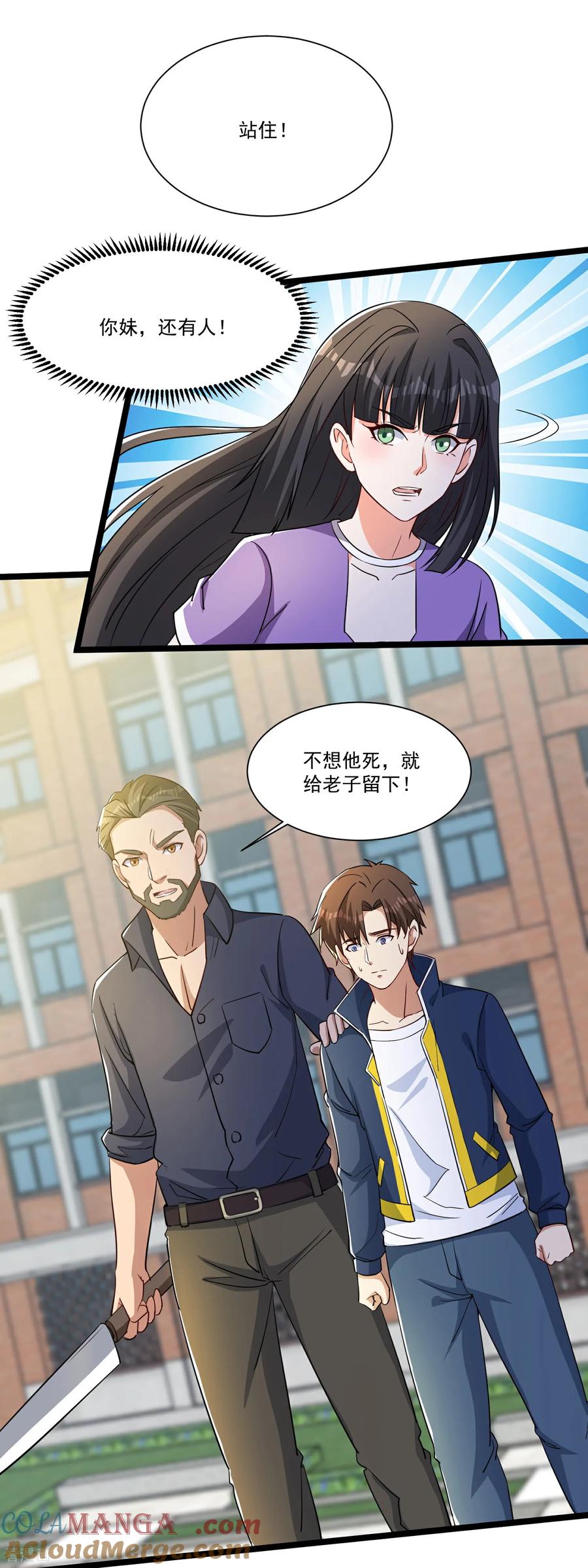 人生交换俱乐部 第53话 有大麻烦了 第23页