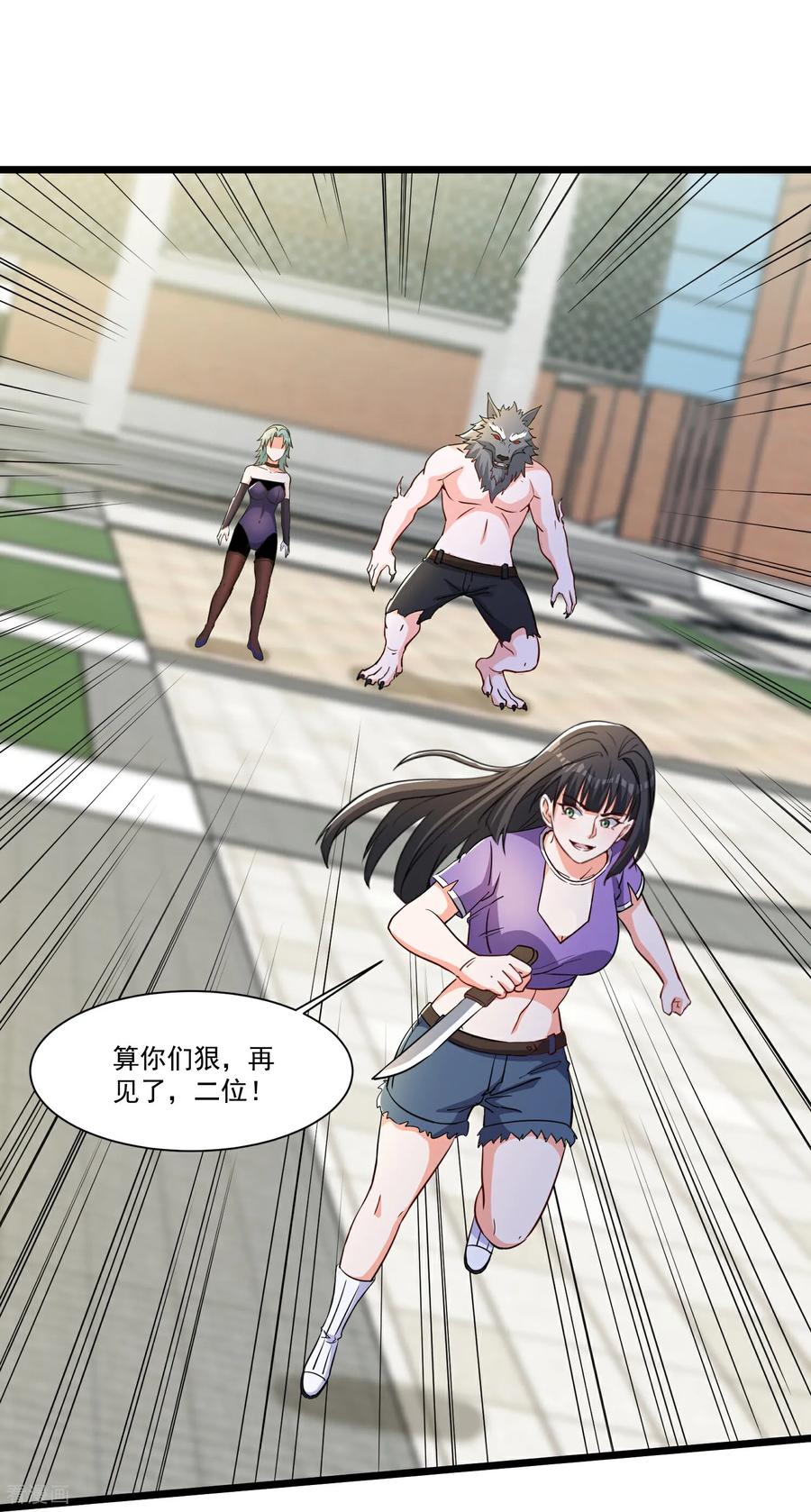 人生交换俱乐部 第53话 有大麻烦了 第22页
