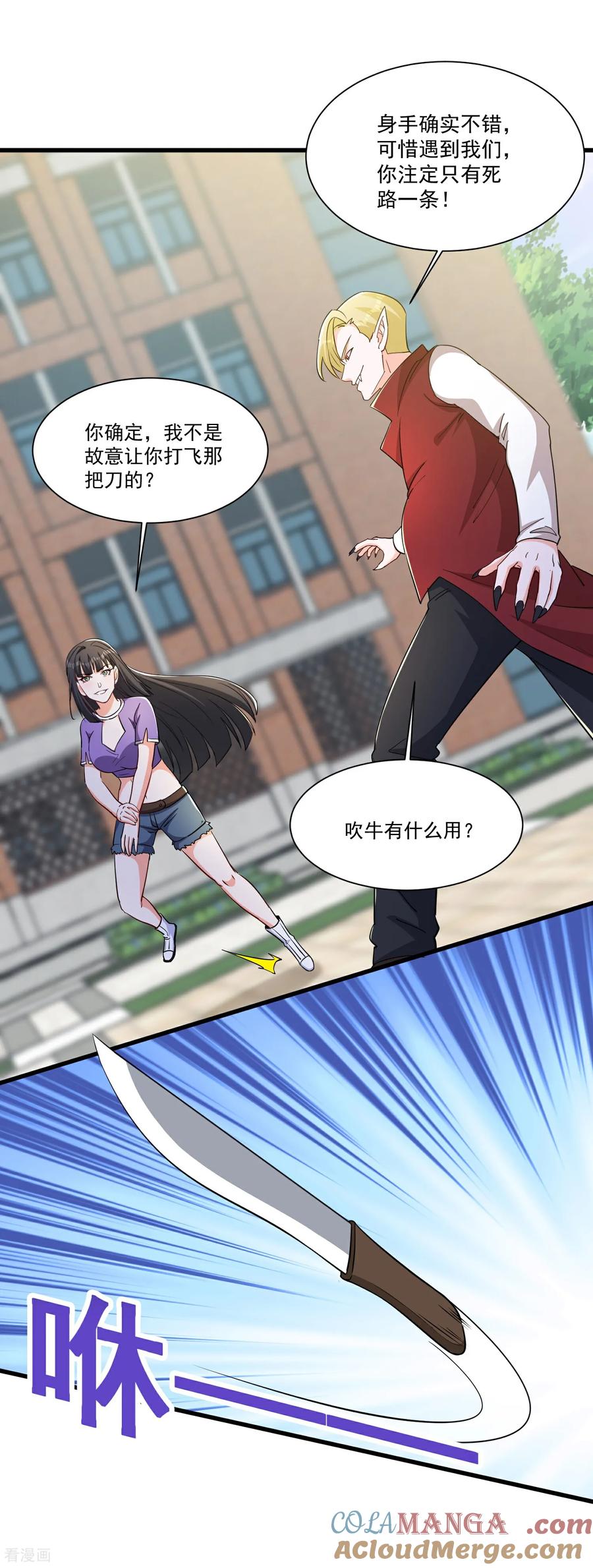 人生交换俱乐部 第53话 有大麻烦了 第5页