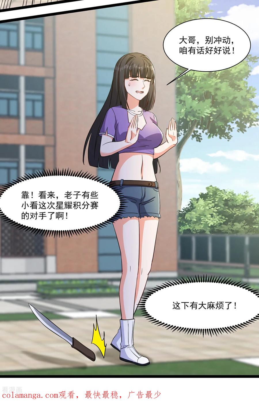 人生交换俱乐部 第53话 有大麻烦了 第26页