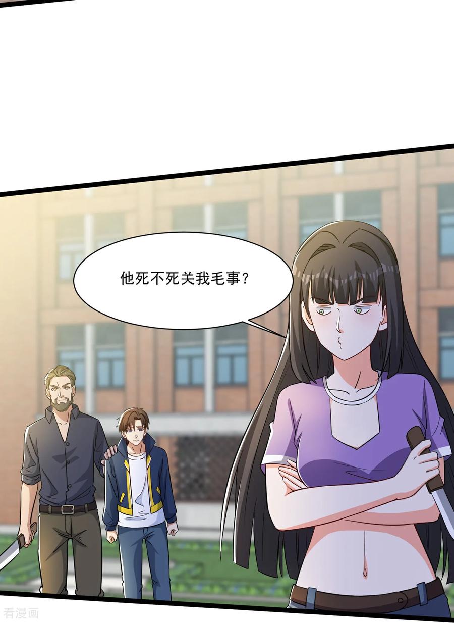 人生交换俱乐部 第53话 有大麻烦了 第24页