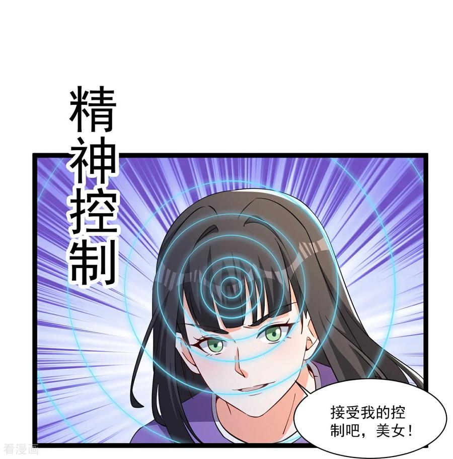 人生交换俱乐部 第53话 有大麻烦了 第10页