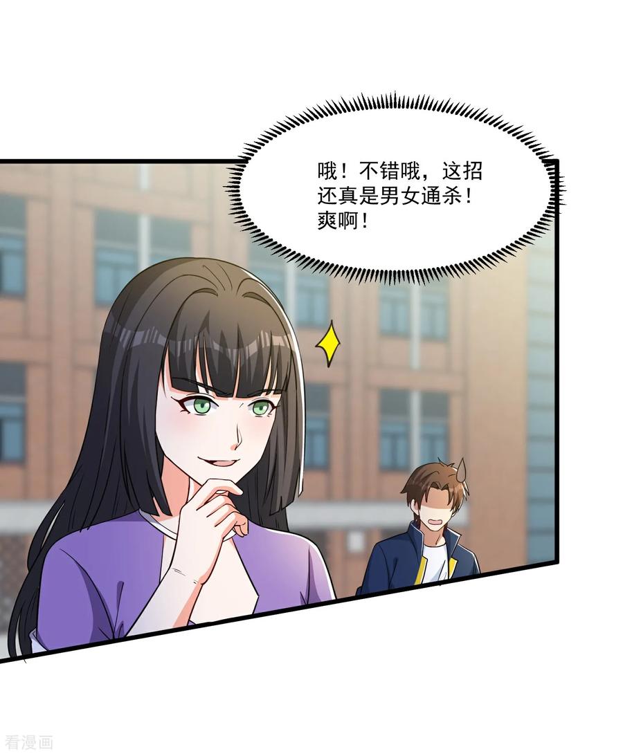 人生交换俱乐部 第53话 有大麻烦了 第2页