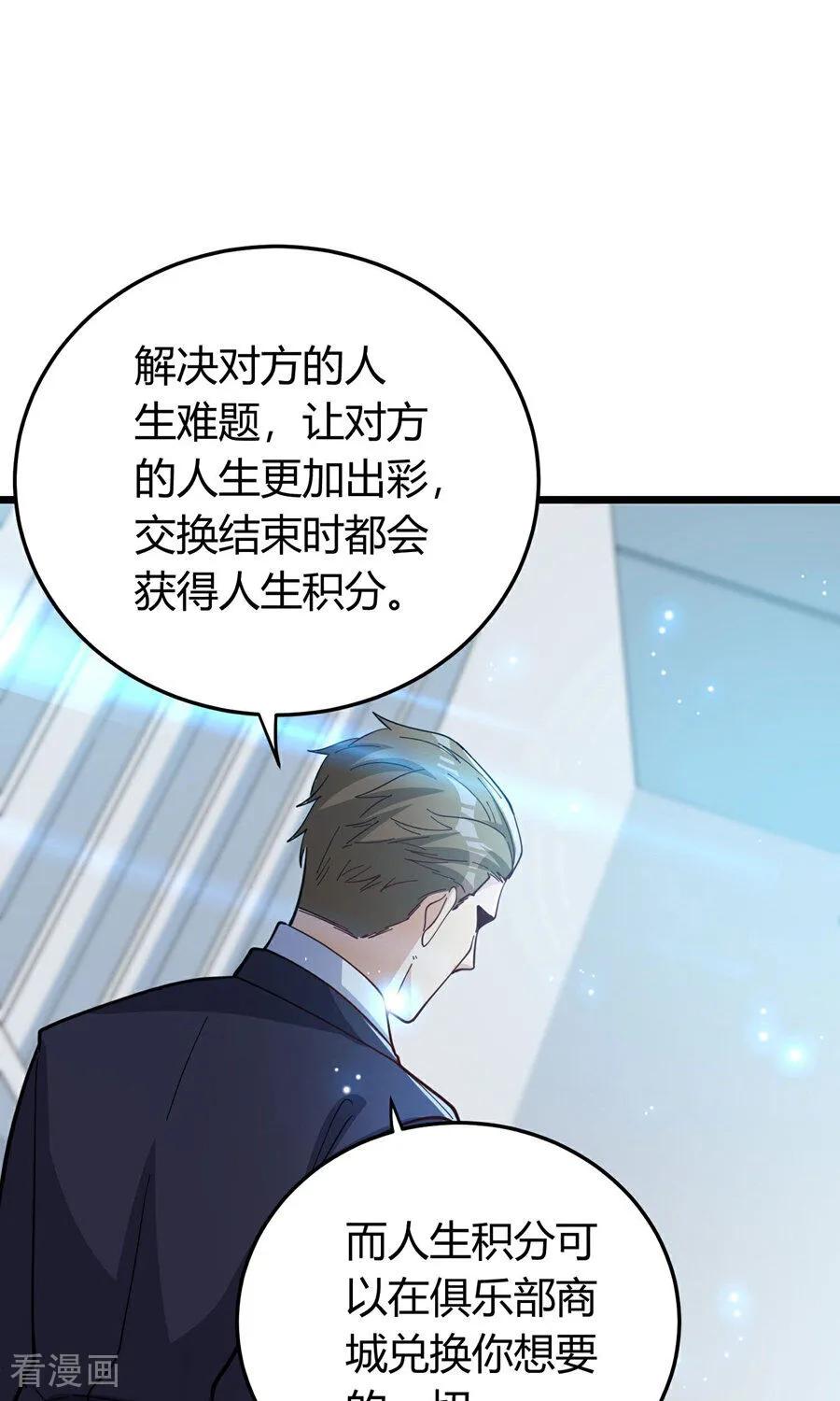 人生交换俱乐部 第1话（下） 交换新人生：著名企业家 第36页