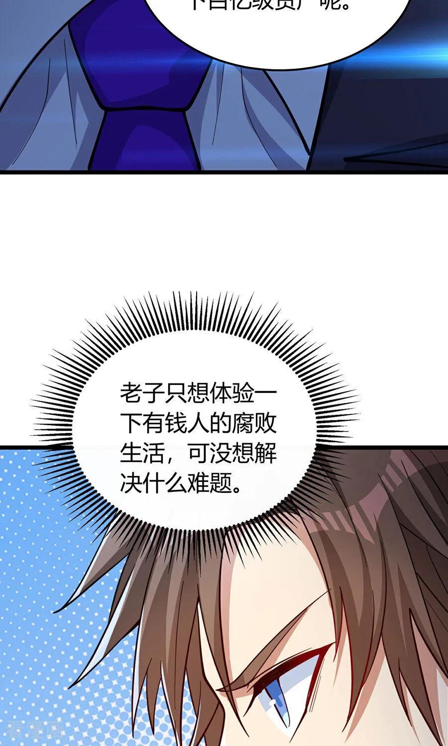 人生交换俱乐部 第1话（下） 交换新人生：著名企业家 第39页