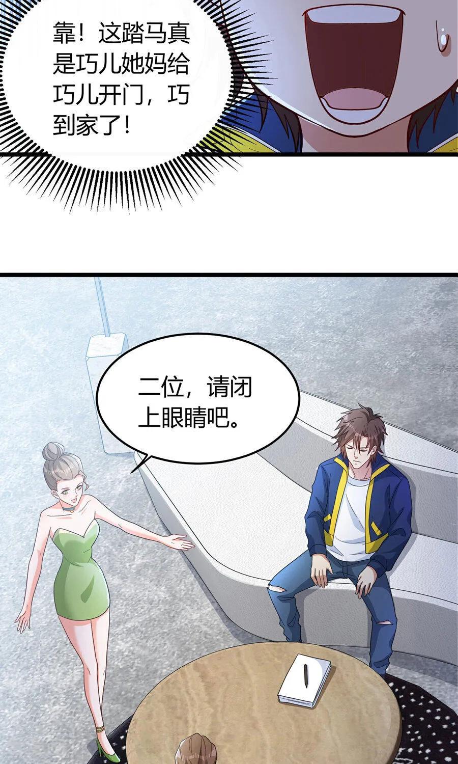 人生交换俱乐部 第1话（下） 交换新人生：著名企业家 第48页