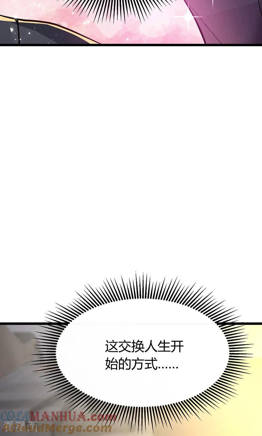 人生交换俱乐部 第1话（下） 交换新人生：著名企业家 第61页