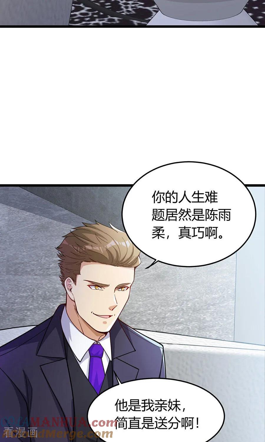 人生交换俱乐部 第1话（下） 交换新人生：著名企业家 第46页