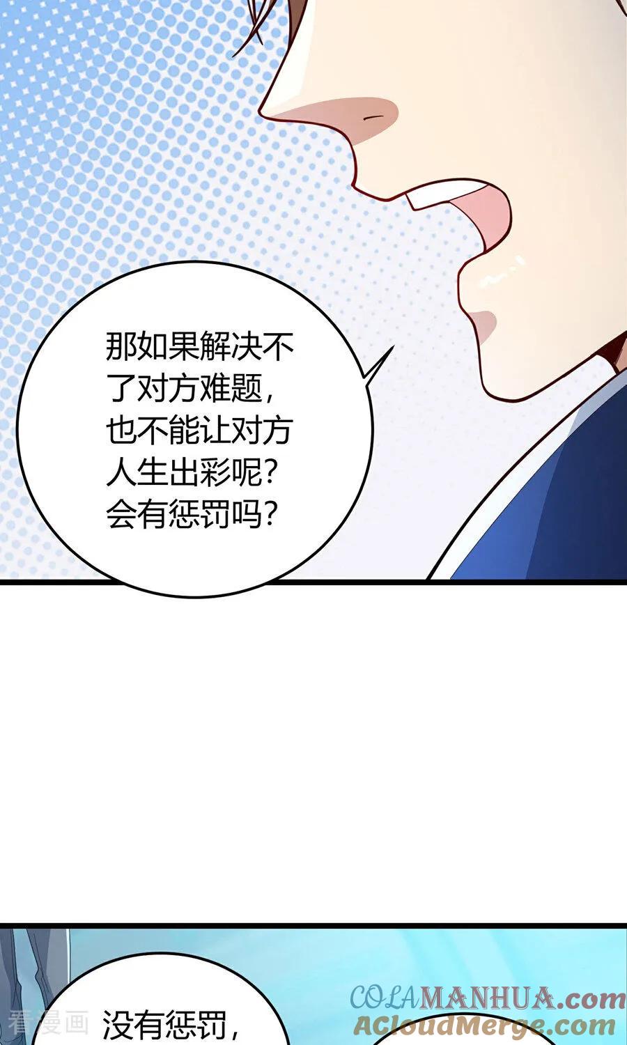 人生交换俱乐部 第1话（下） 交换新人生：著名企业家 第40页