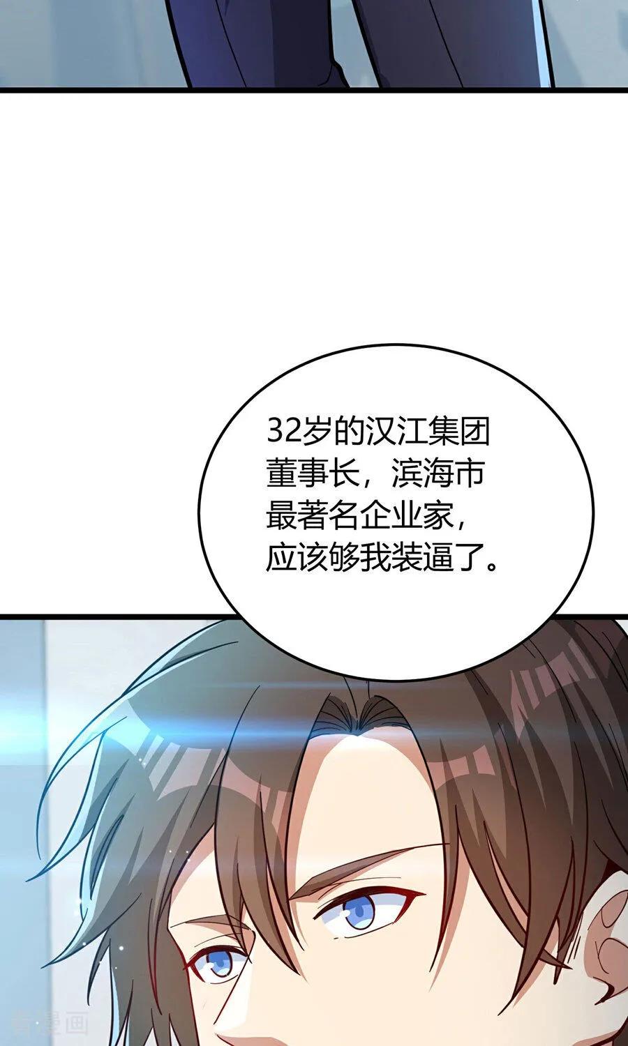 人生交换俱乐部 第1话（下） 交换新人生：著名企业家 第32页