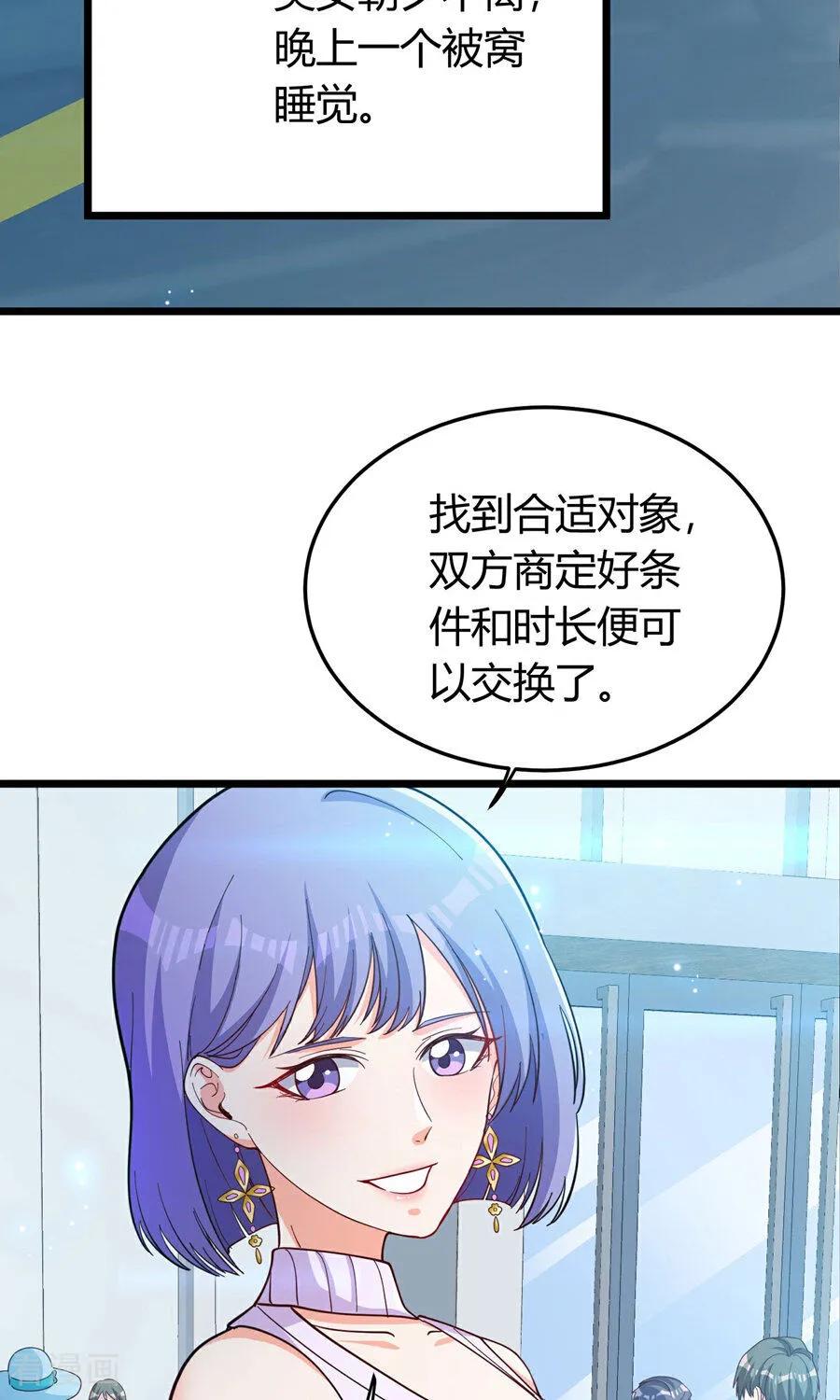 人生交换俱乐部 第1话（下） 交换新人生：著名企业家 第12页