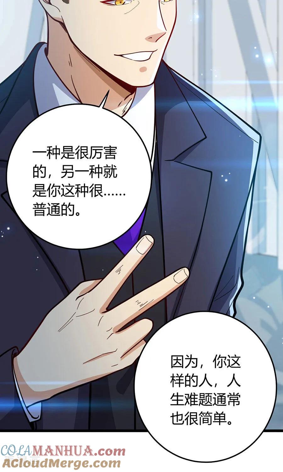 人生交换俱乐部 第1话（下） 交换新人生：著名企业家 第34页