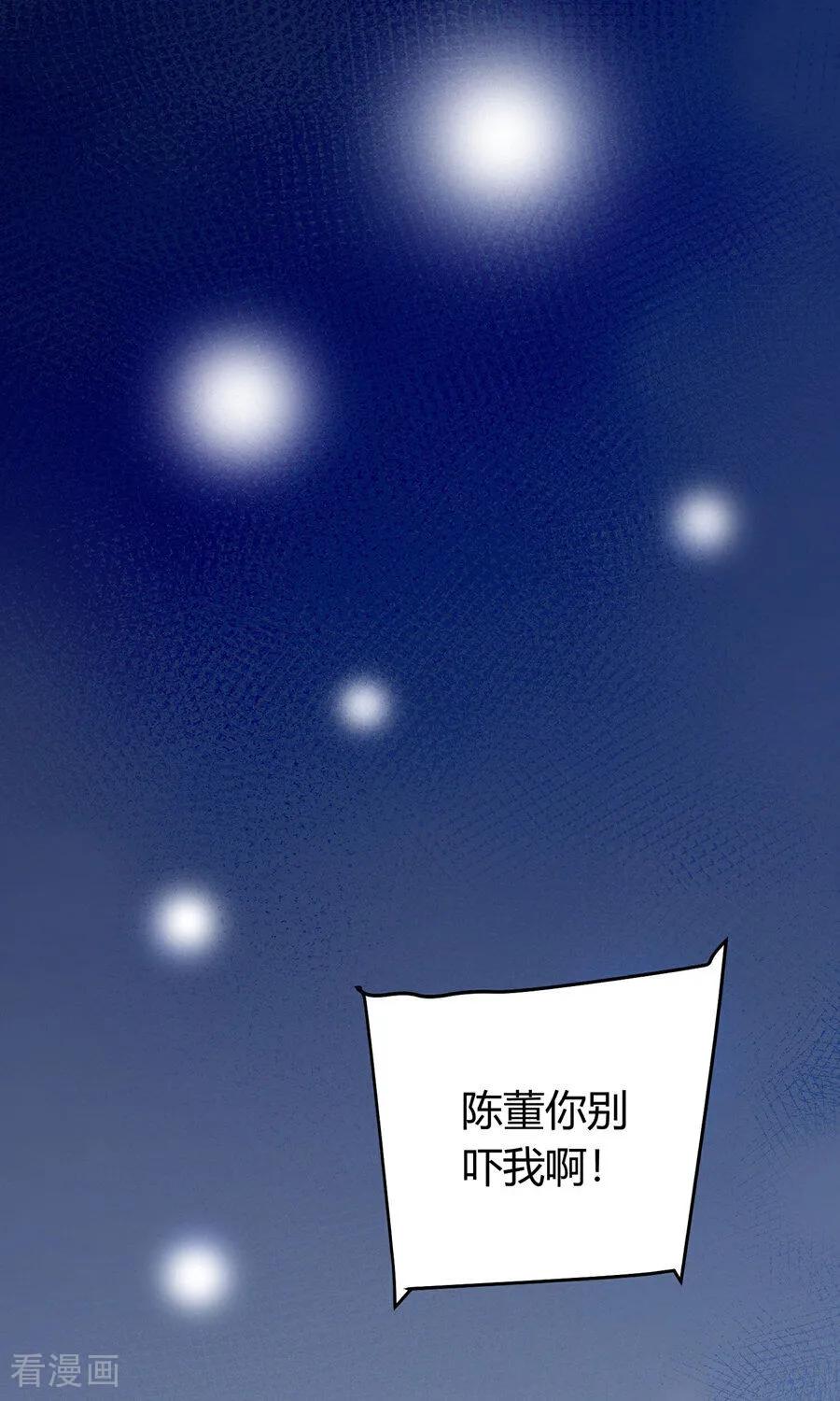 人生交换俱乐部 第1话（下） 交换新人生：著名企业家 第53页