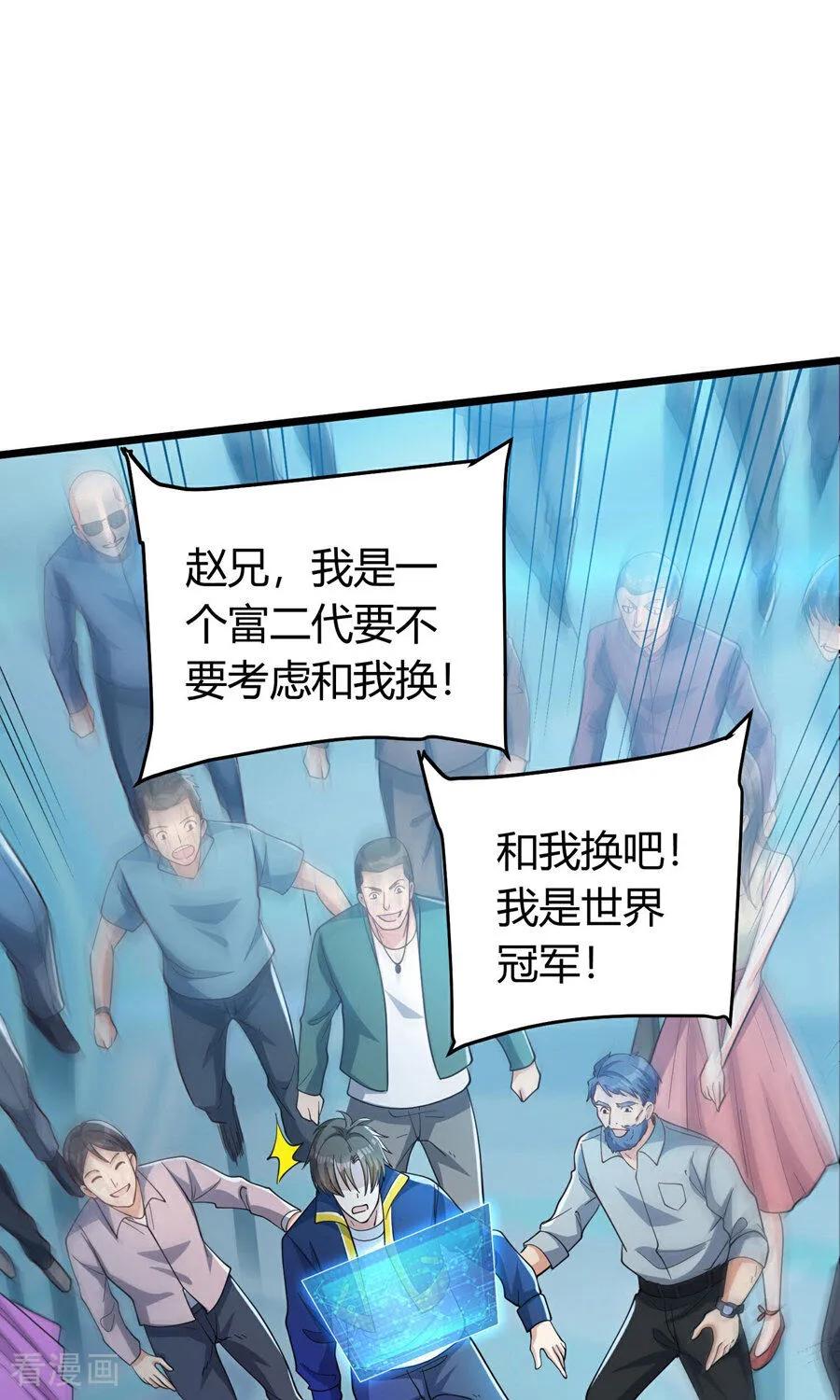人生交换俱乐部 第1话（下） 交换新人生：著名企业家 第23页