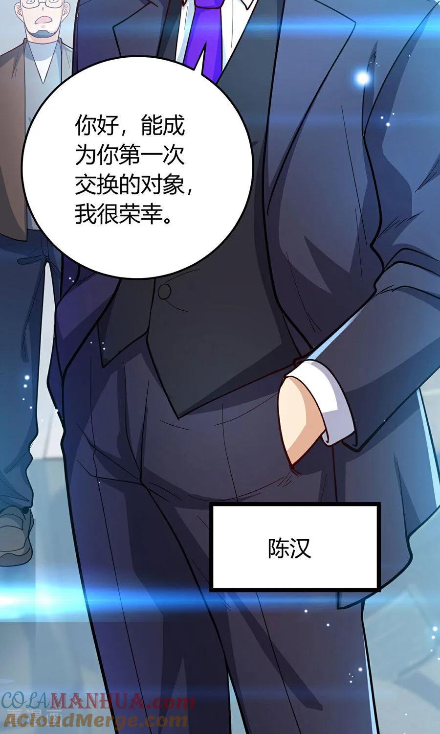 人生交换俱乐部 第1话（下） 交换新人生：著名企业家 第31页