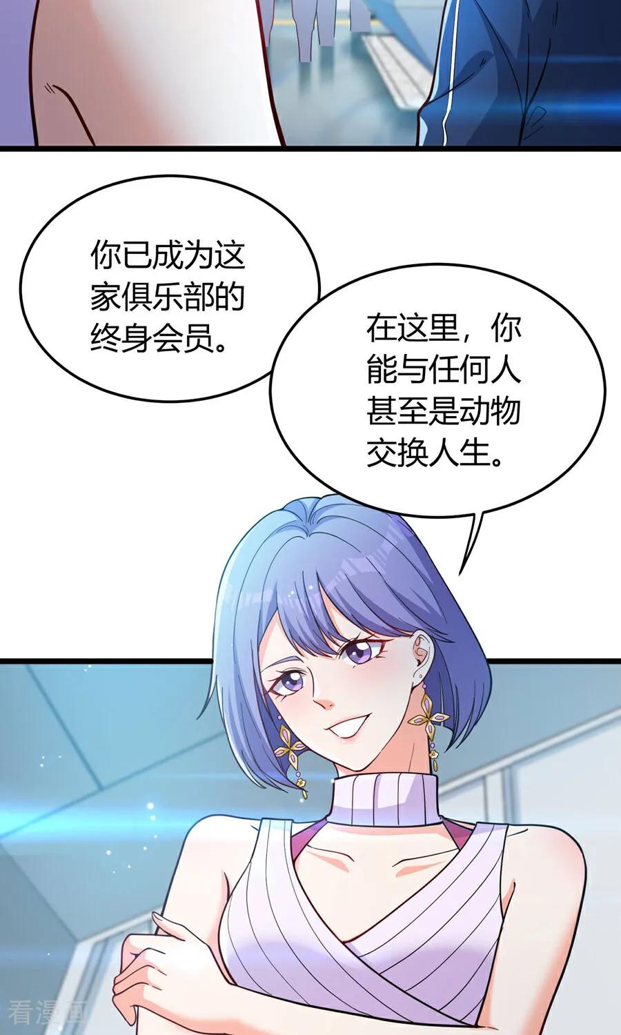 人生交换俱乐部 第1话（下） 交换新人生：著名企业家 第5页