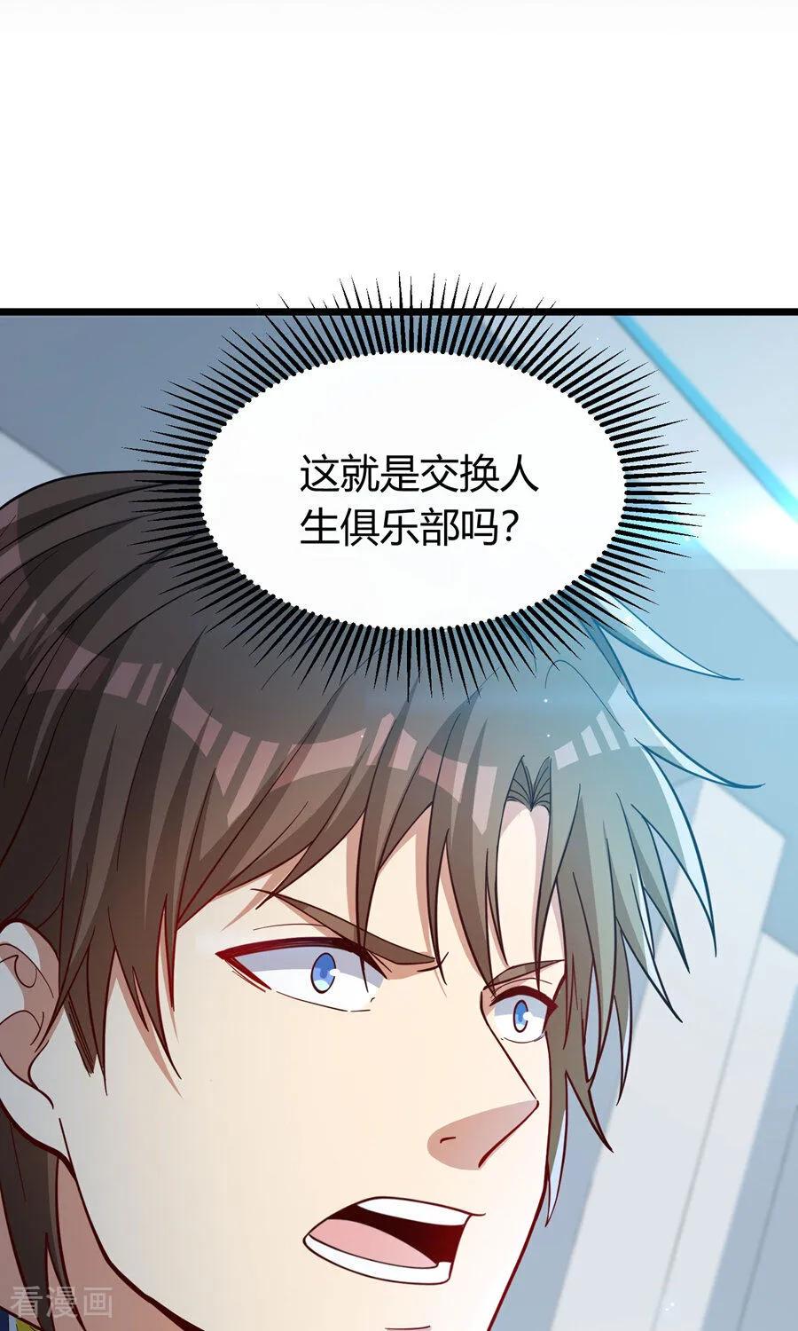 人生交换俱乐部 第1话（下） 交换新人生：著名企业家 第3页