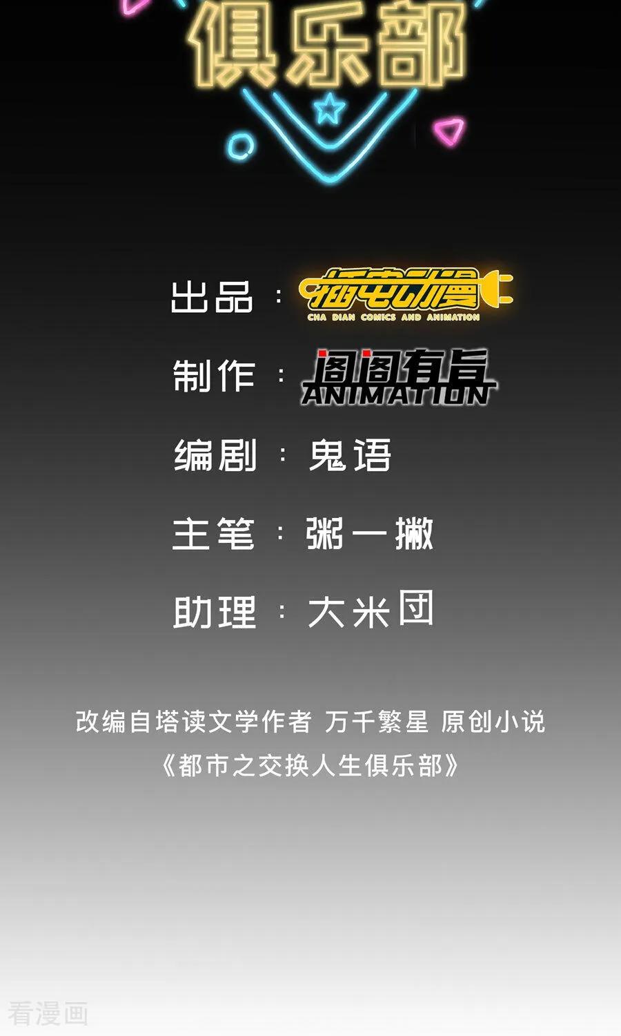 人生交换俱乐部 第1话（下） 交换新人生：著名企业家 第2页
