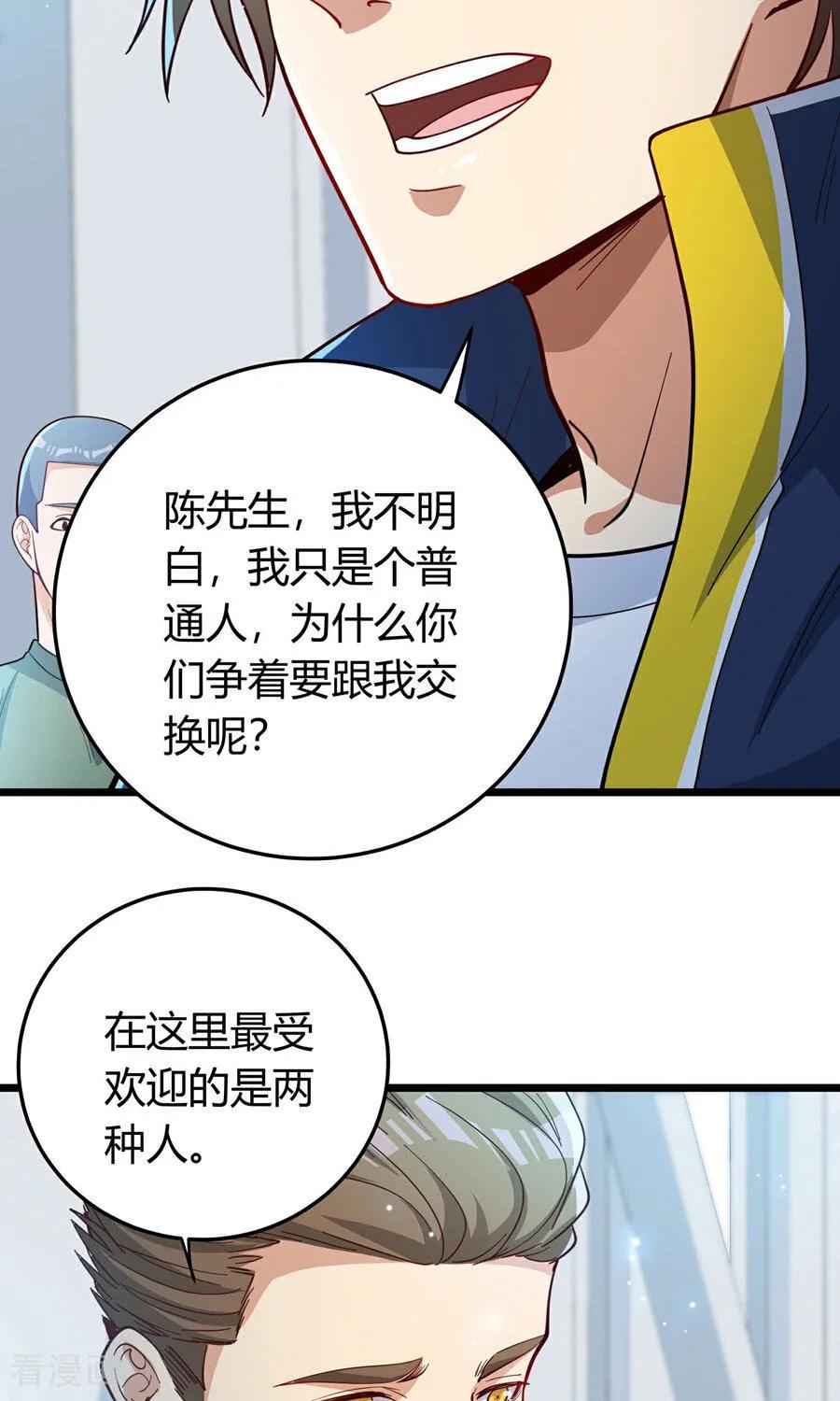 人生交换俱乐部 第1话（下） 交换新人生：著名企业家 第33页