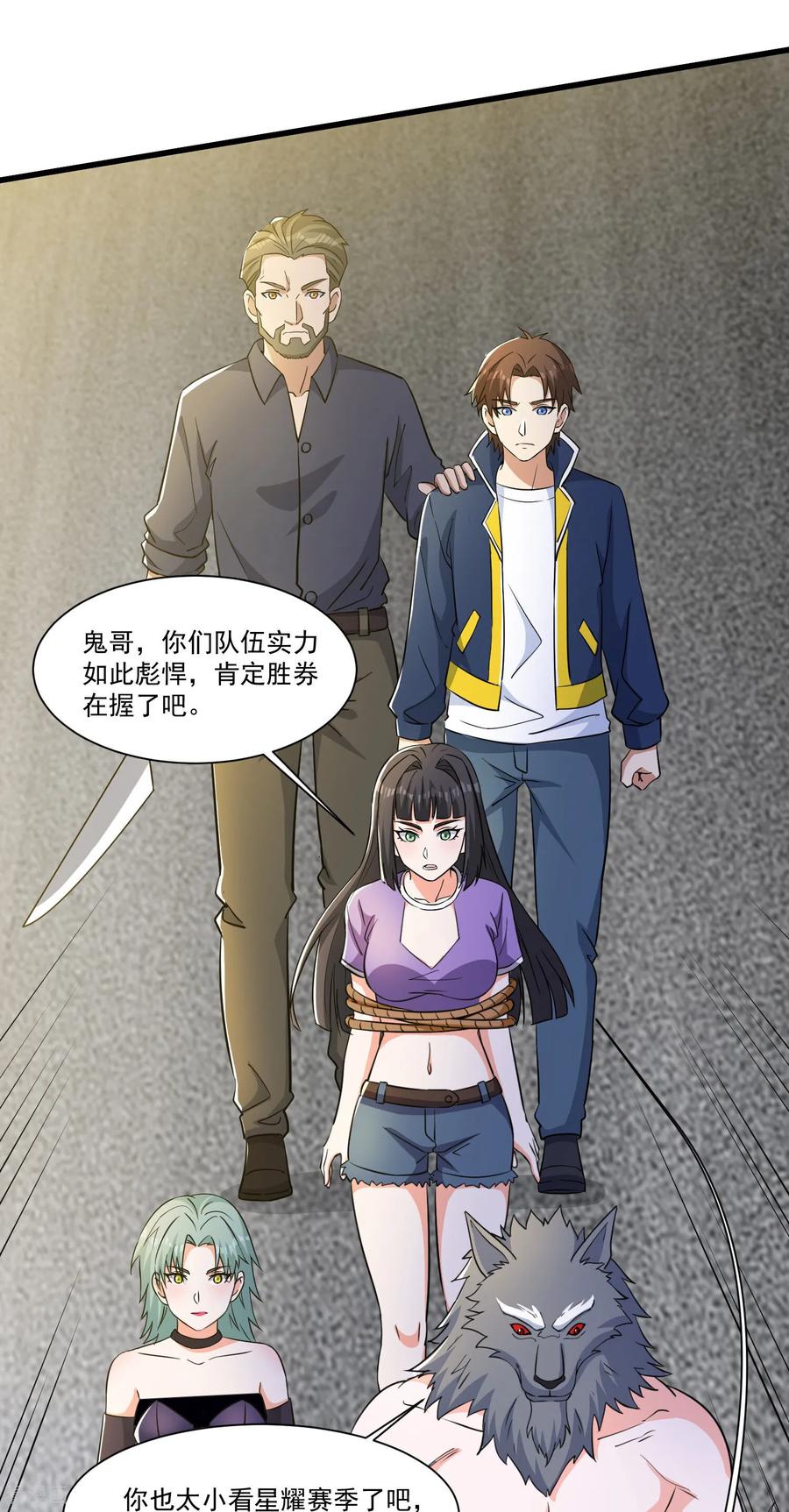 人生交换俱乐部 第54话 一个都逃不掉！ 第6页