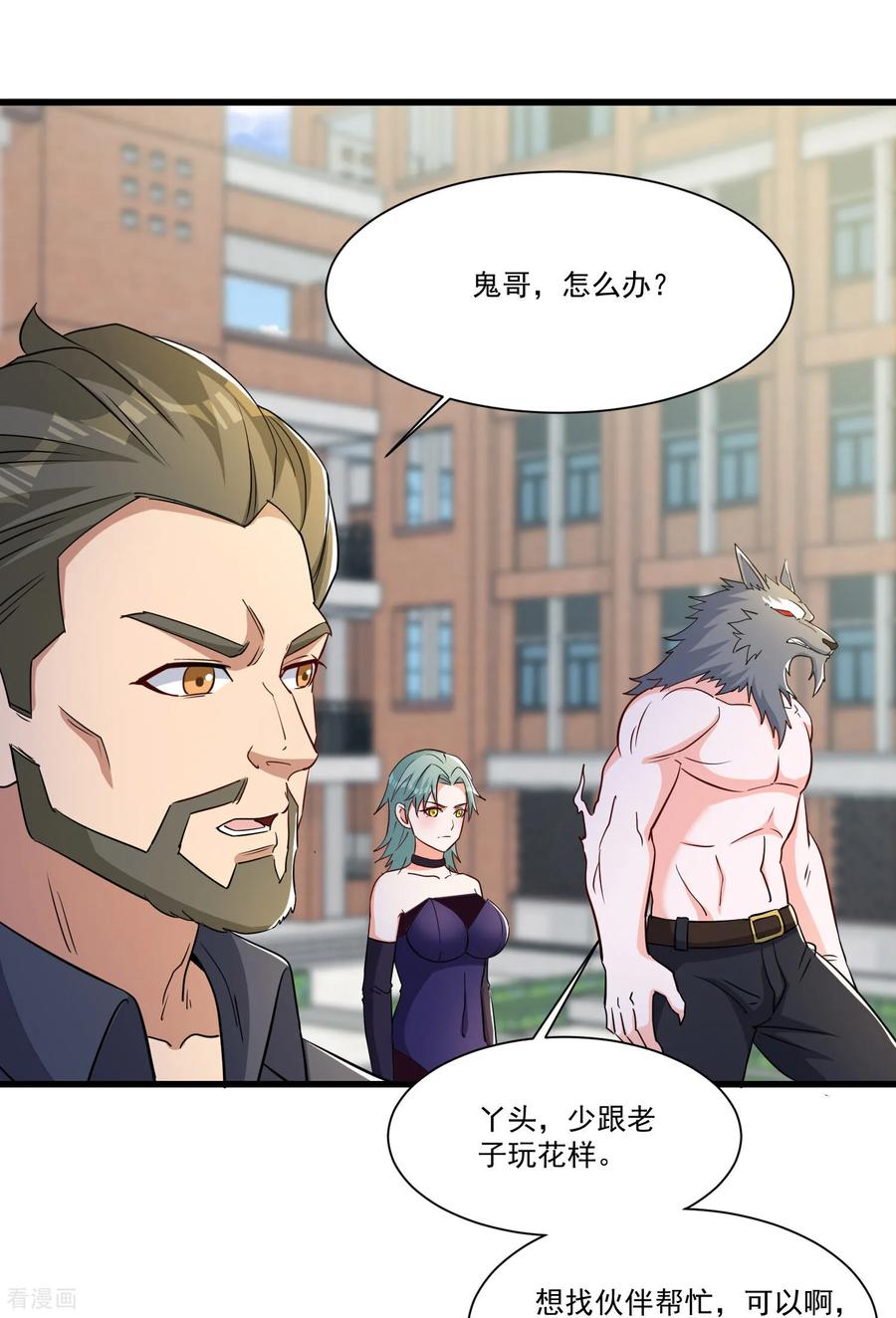 人生交换俱乐部 第54话 一个都逃不掉！ 第2页