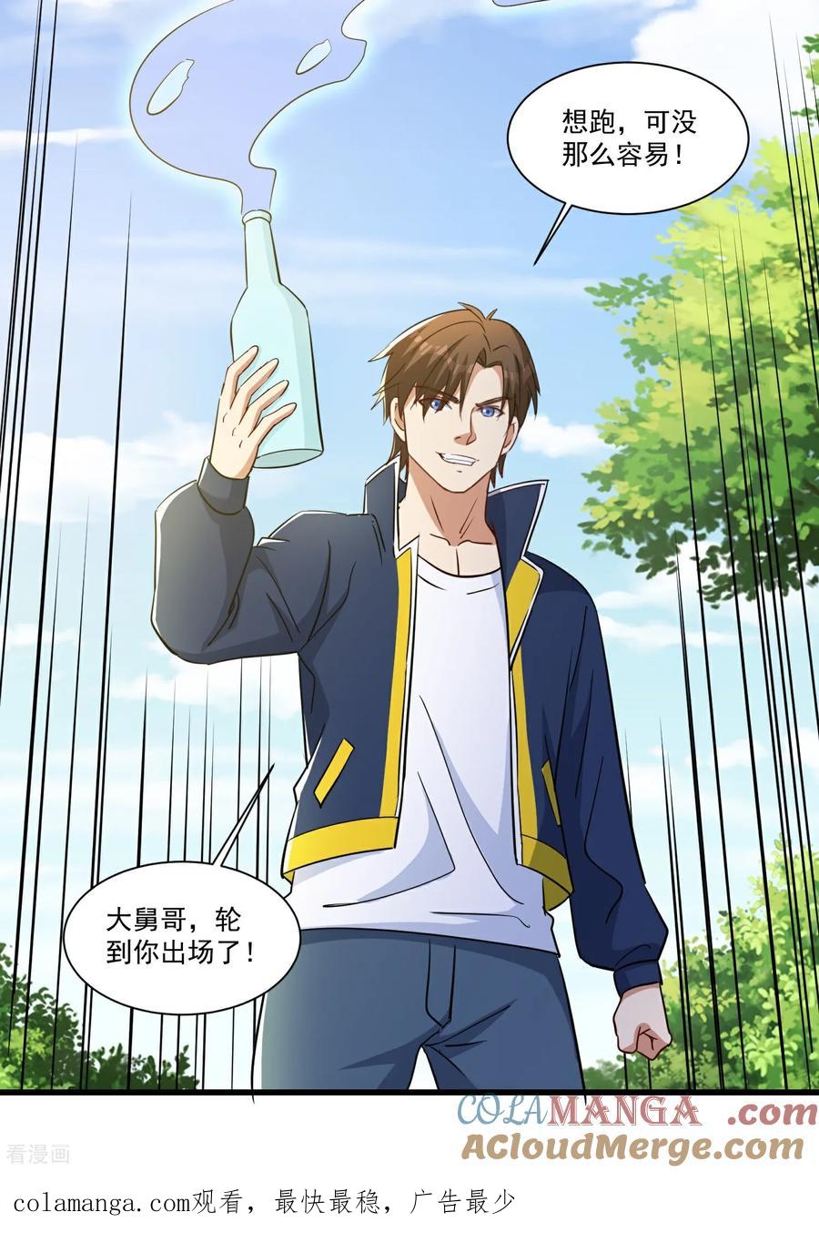 人生交换俱乐部 第54话 一个都逃不掉！ 第25页