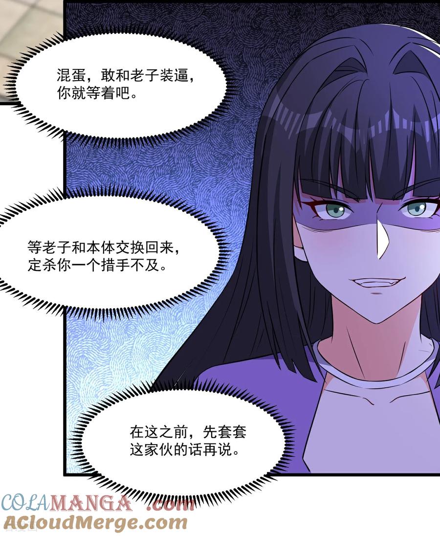 人生交换俱乐部 第54话 一个都逃不掉！ 第5页