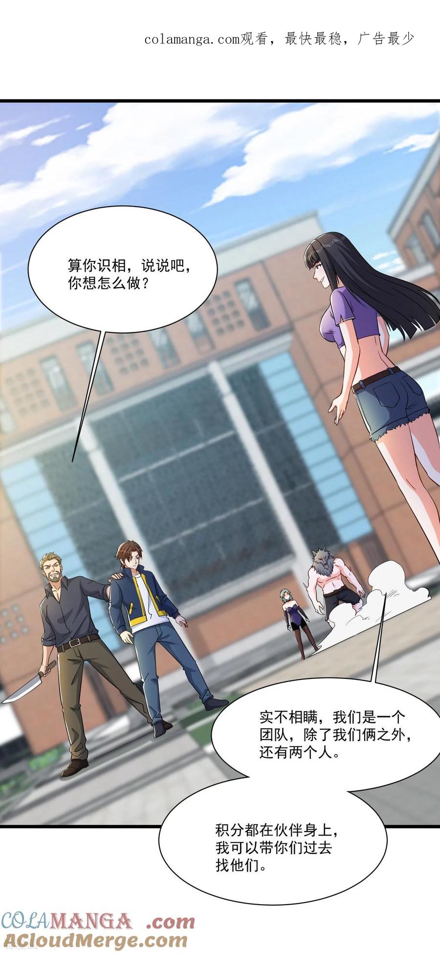 人生交换俱乐部 第54话 一个都逃不掉！ 第1页