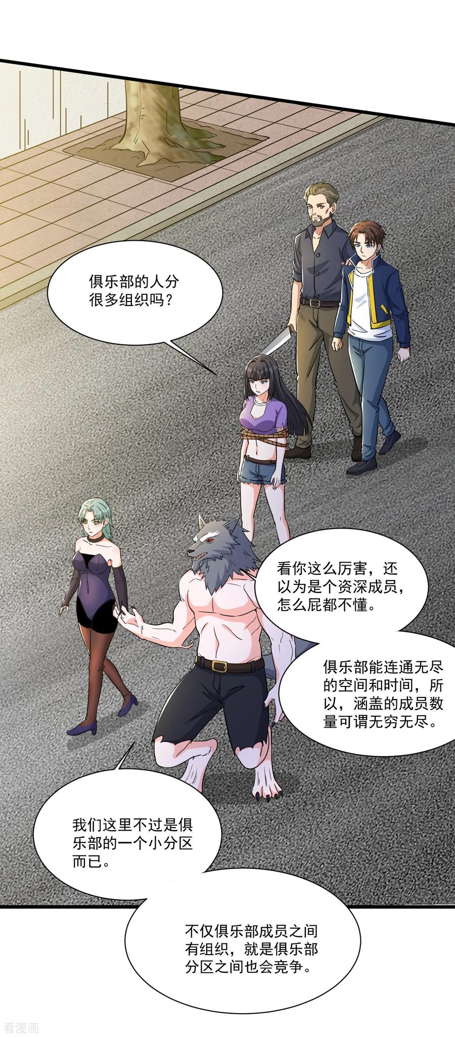 人生交换俱乐部 第54话 一个都逃不掉！ 第8页