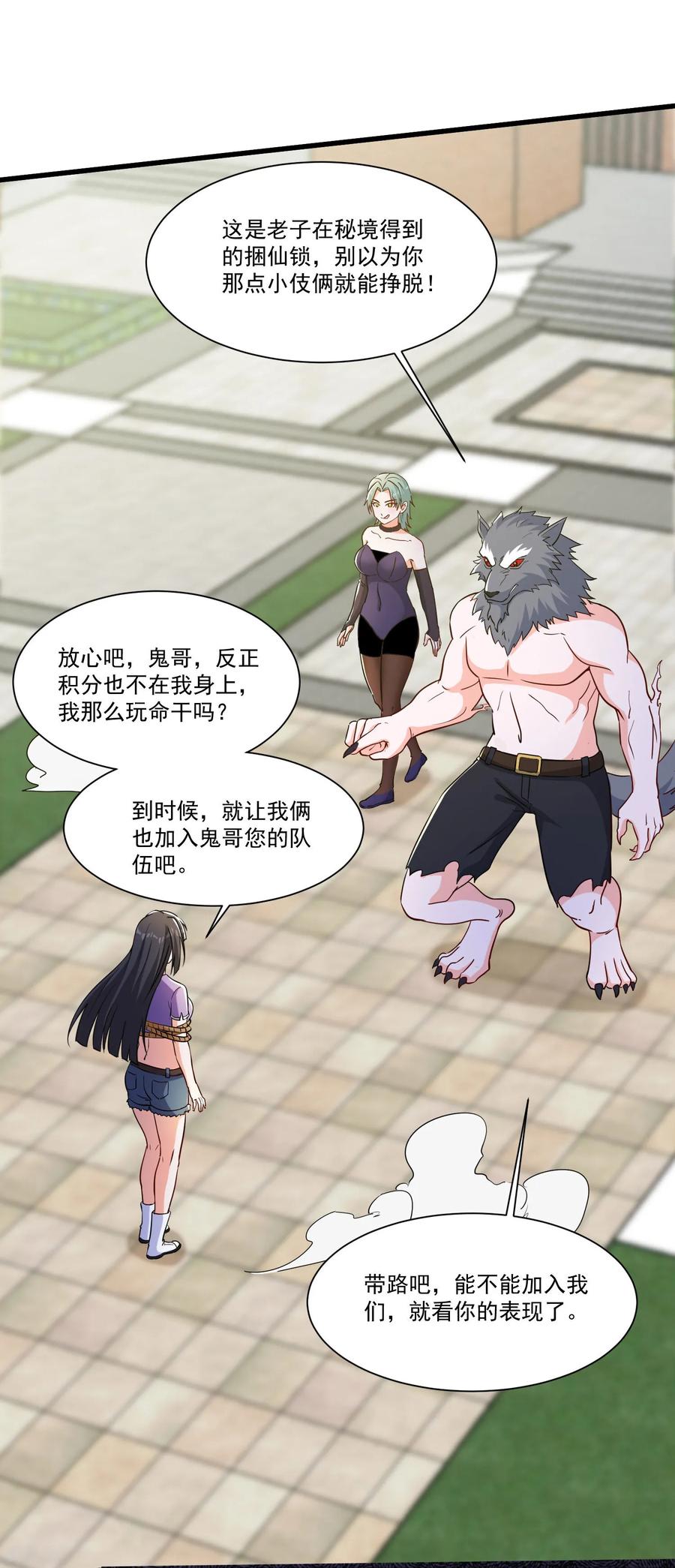 人生交换俱乐部 第54话 一个都逃不掉！ 第4页