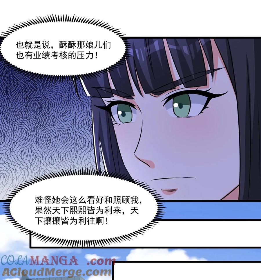人生交换俱乐部 第54话 一个都逃不掉！ 第9页