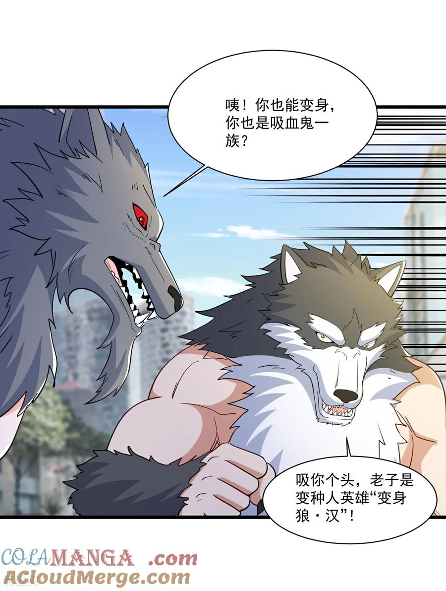 人生交换俱乐部 第55话 这女人很强！ 第5页