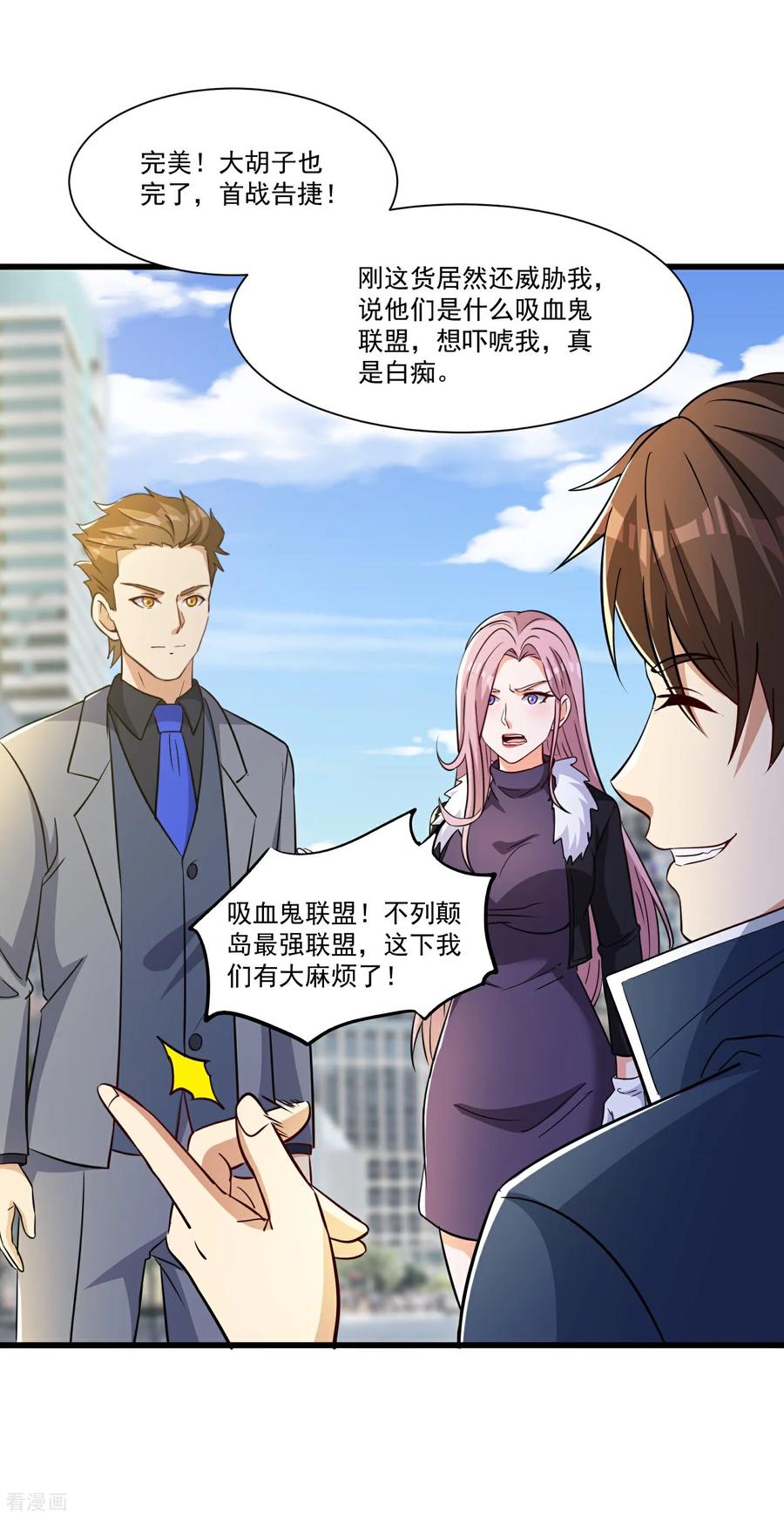 人生交换俱乐部 第55话 这女人很强！ 第24页