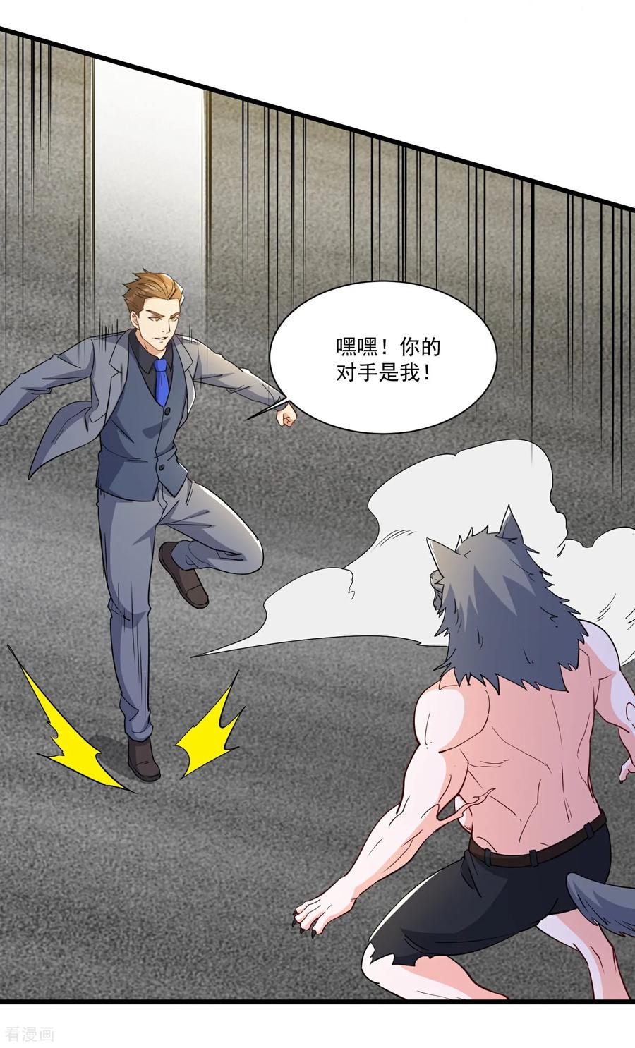 人生交换俱乐部 第55话 这女人很强！ 第2页
