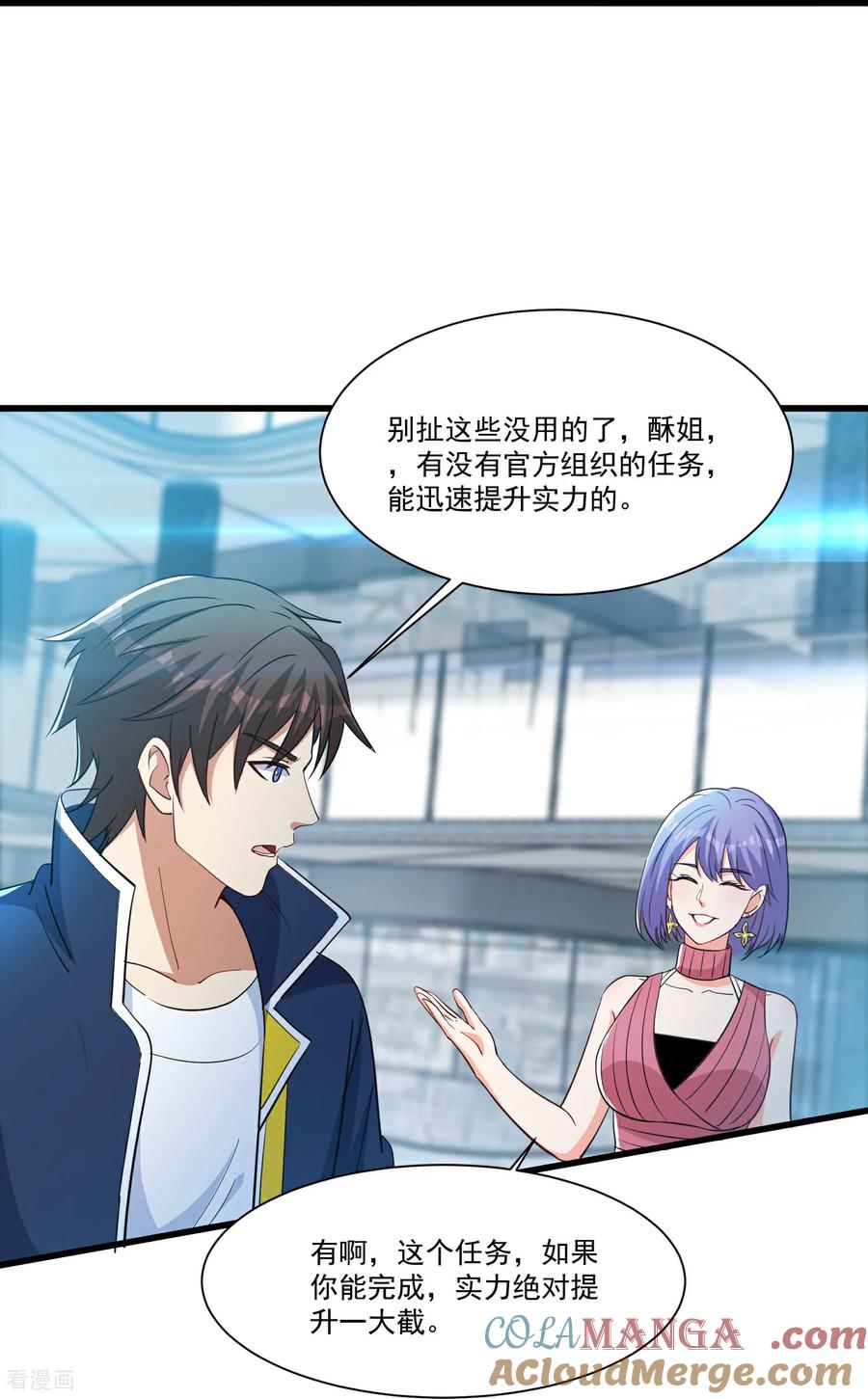 人生交换俱乐部 第56话 吸血鬼男爵 第11页