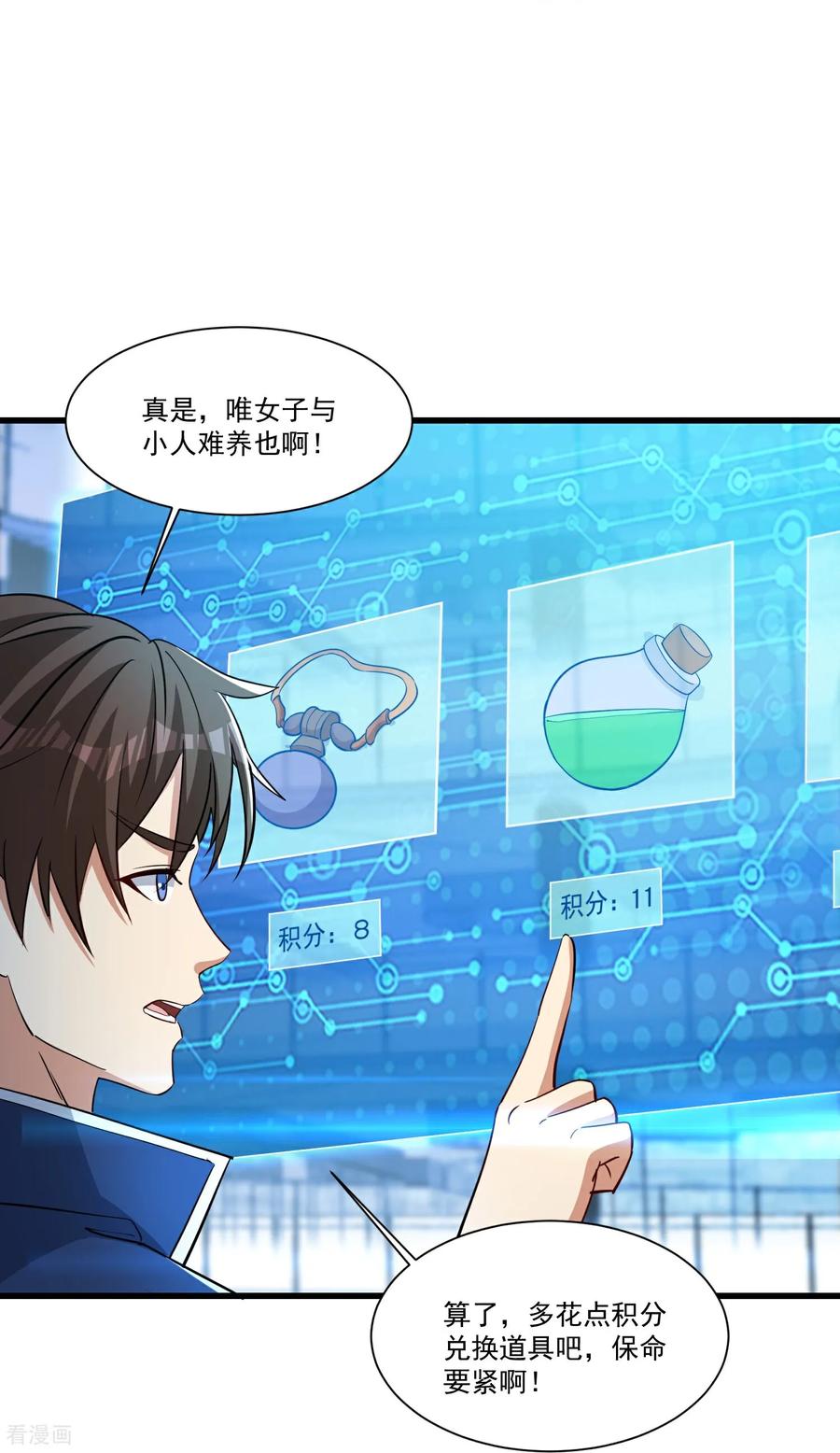 人生交换俱乐部 第56话 吸血鬼男爵 第18页