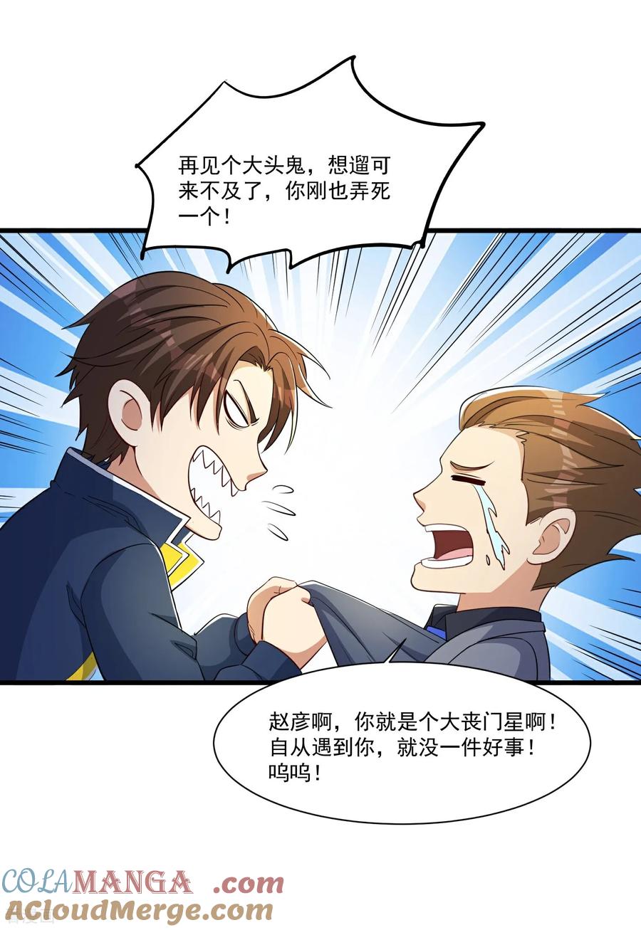 人生交换俱乐部 第56话 吸血鬼男爵 第5页