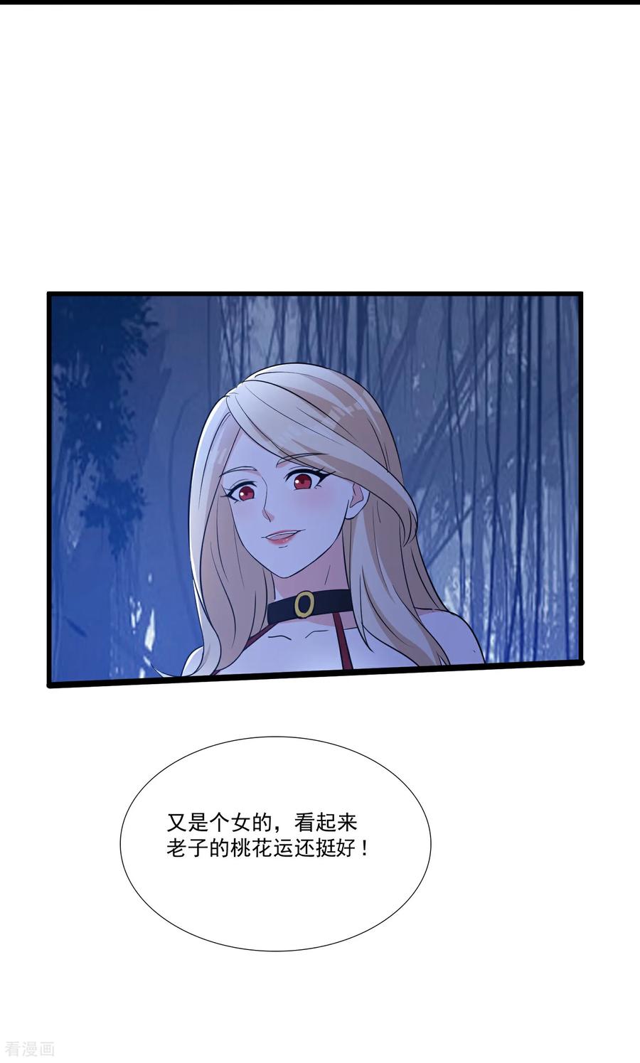 人生交换俱乐部 第56话 吸血鬼男爵 第24页