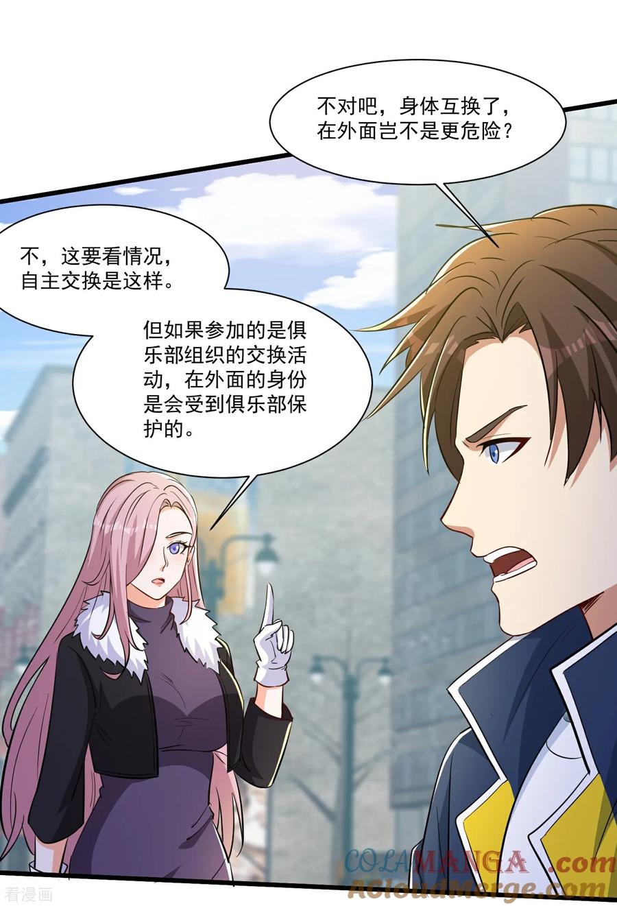 人生交换俱乐部 第56话 吸血鬼男爵 第7页