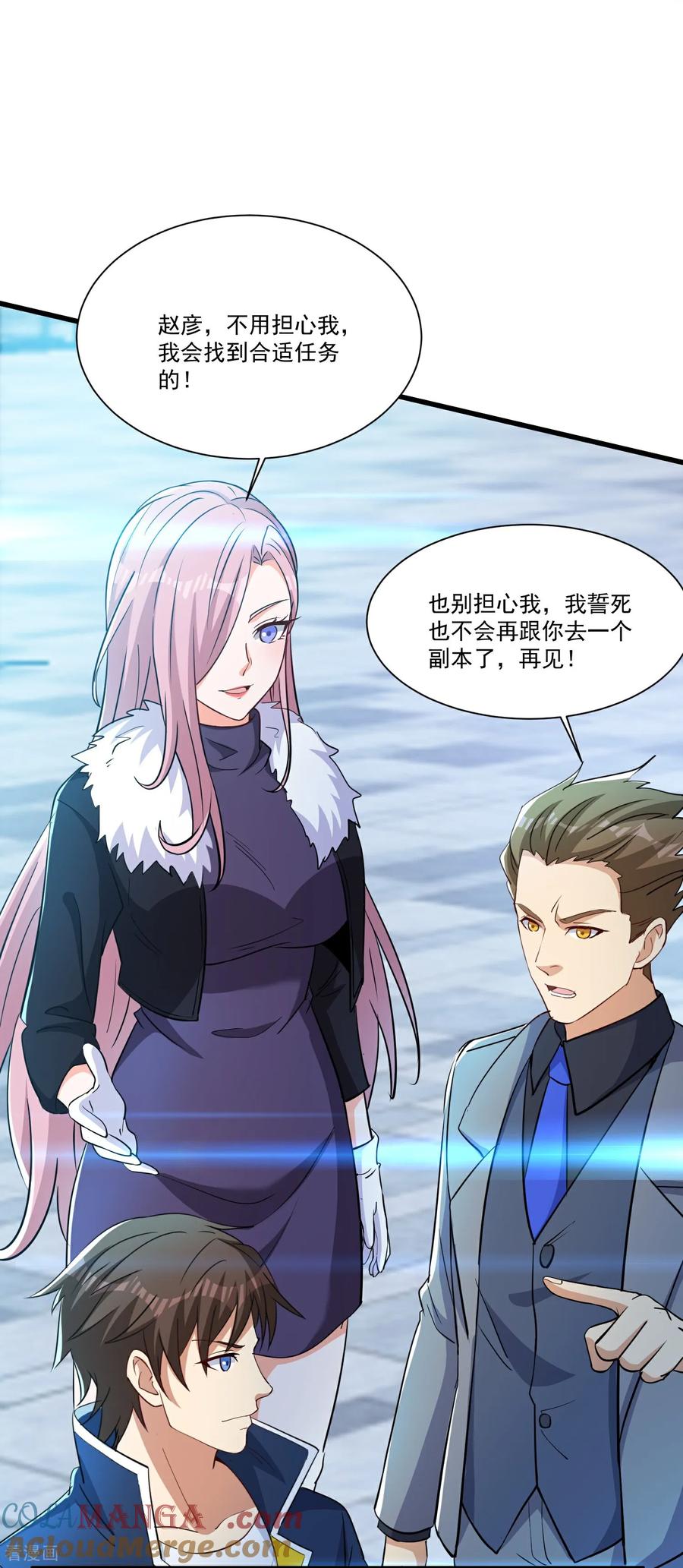 人生交换俱乐部 第56话 吸血鬼男爵 第13页