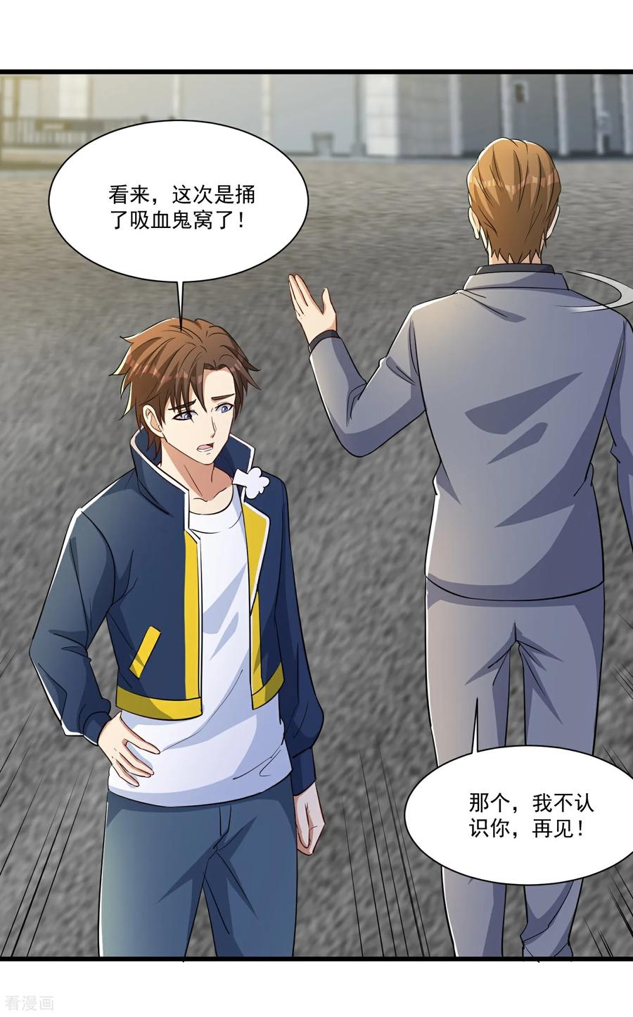 人生交换俱乐部 第56话 吸血鬼男爵 第4页