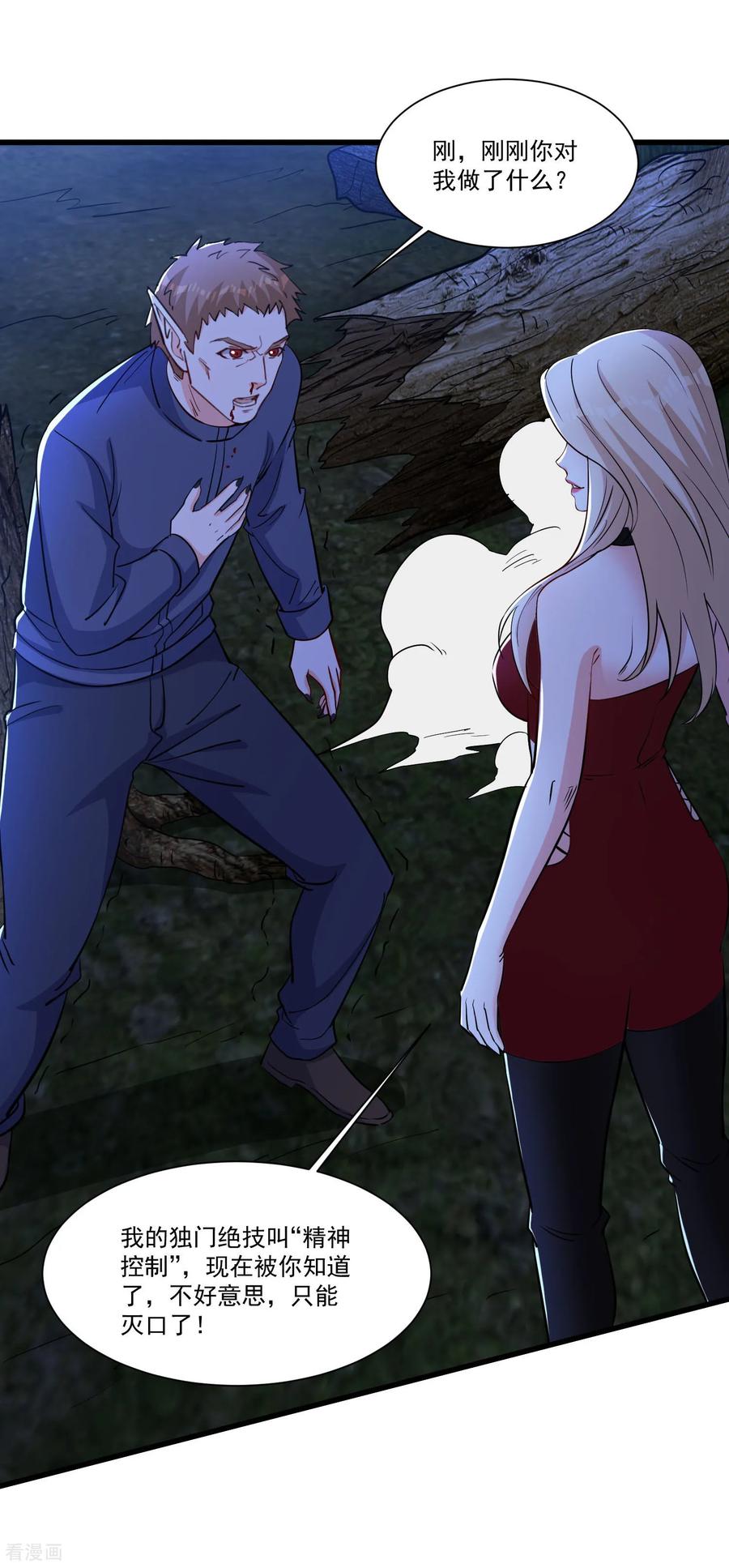 人生交换俱乐部 第57话 变身狼人 第10页