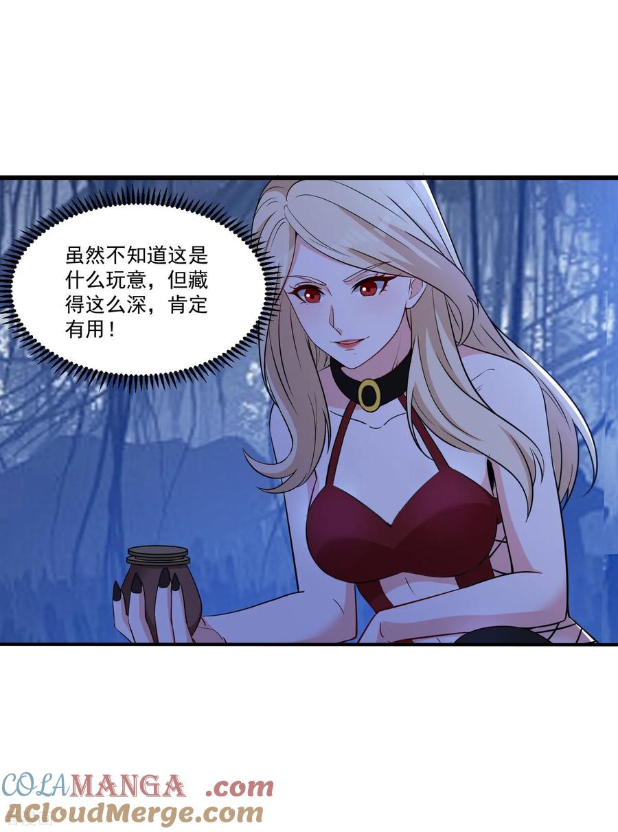 人生交换俱乐部 第57话 变身狼人 第17页