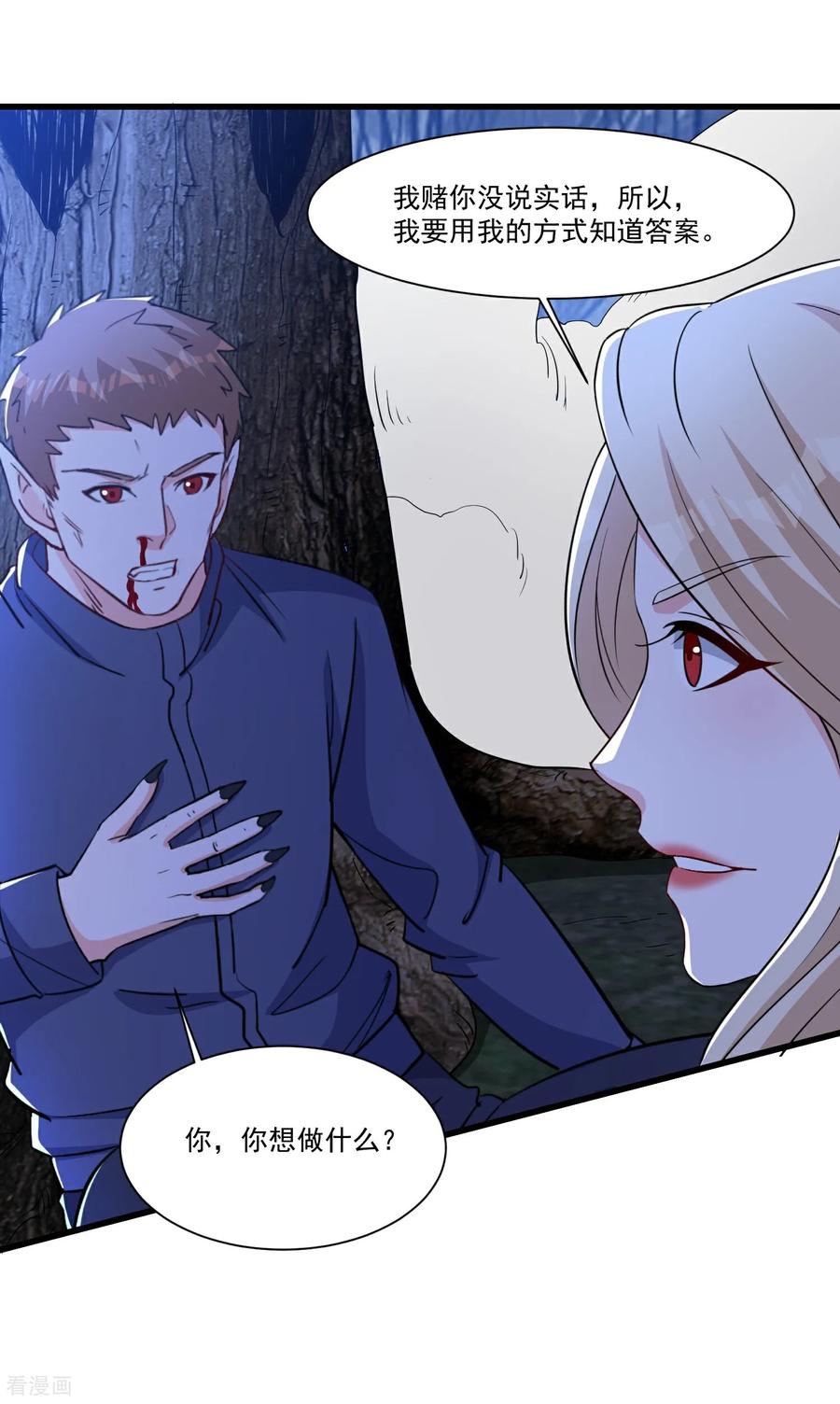 人生交换俱乐部 第57话 变身狼人 第6页